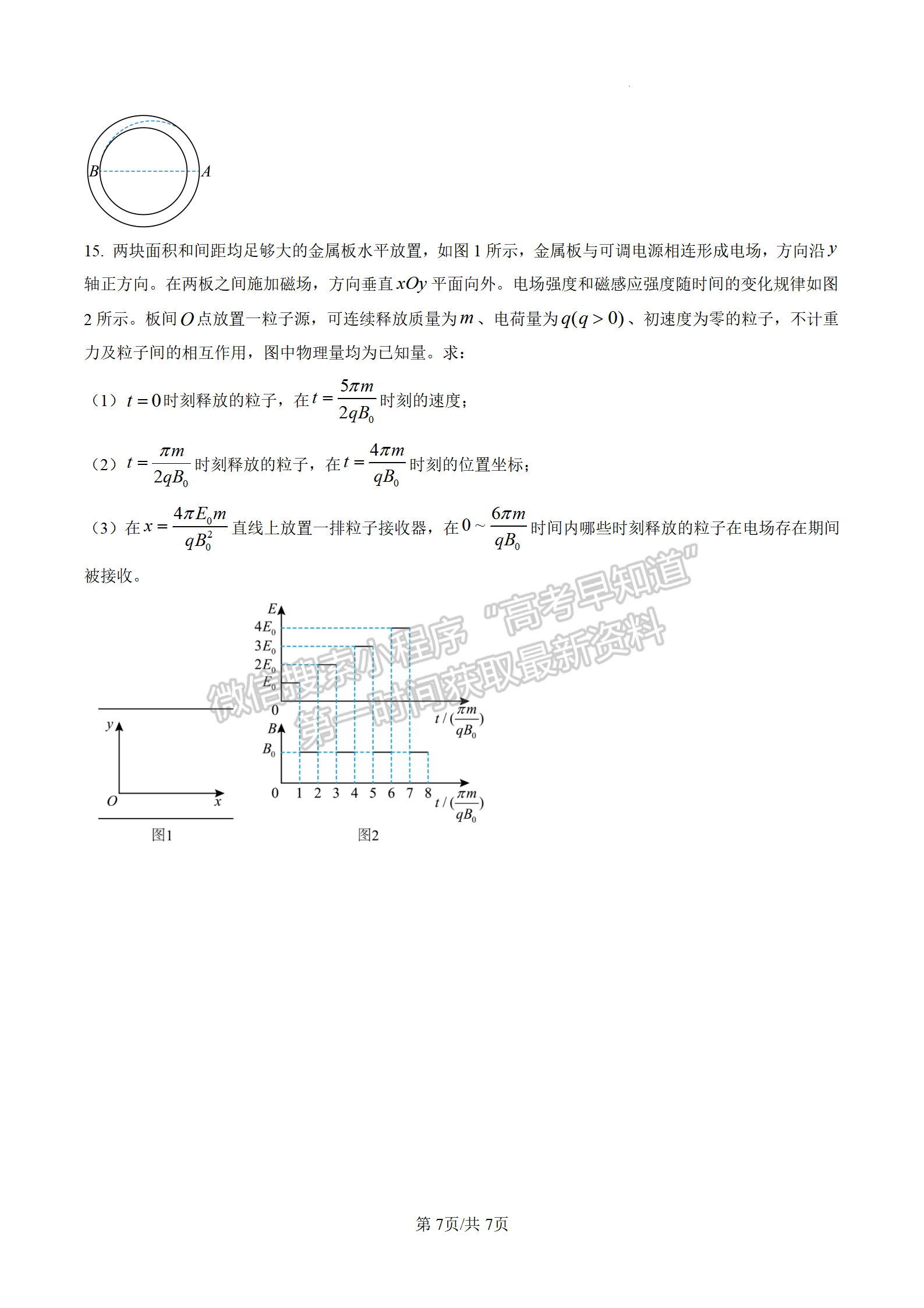 2023屆江蘇南通市區(qū)高三上學(xué)期期末物理試題及參考答案