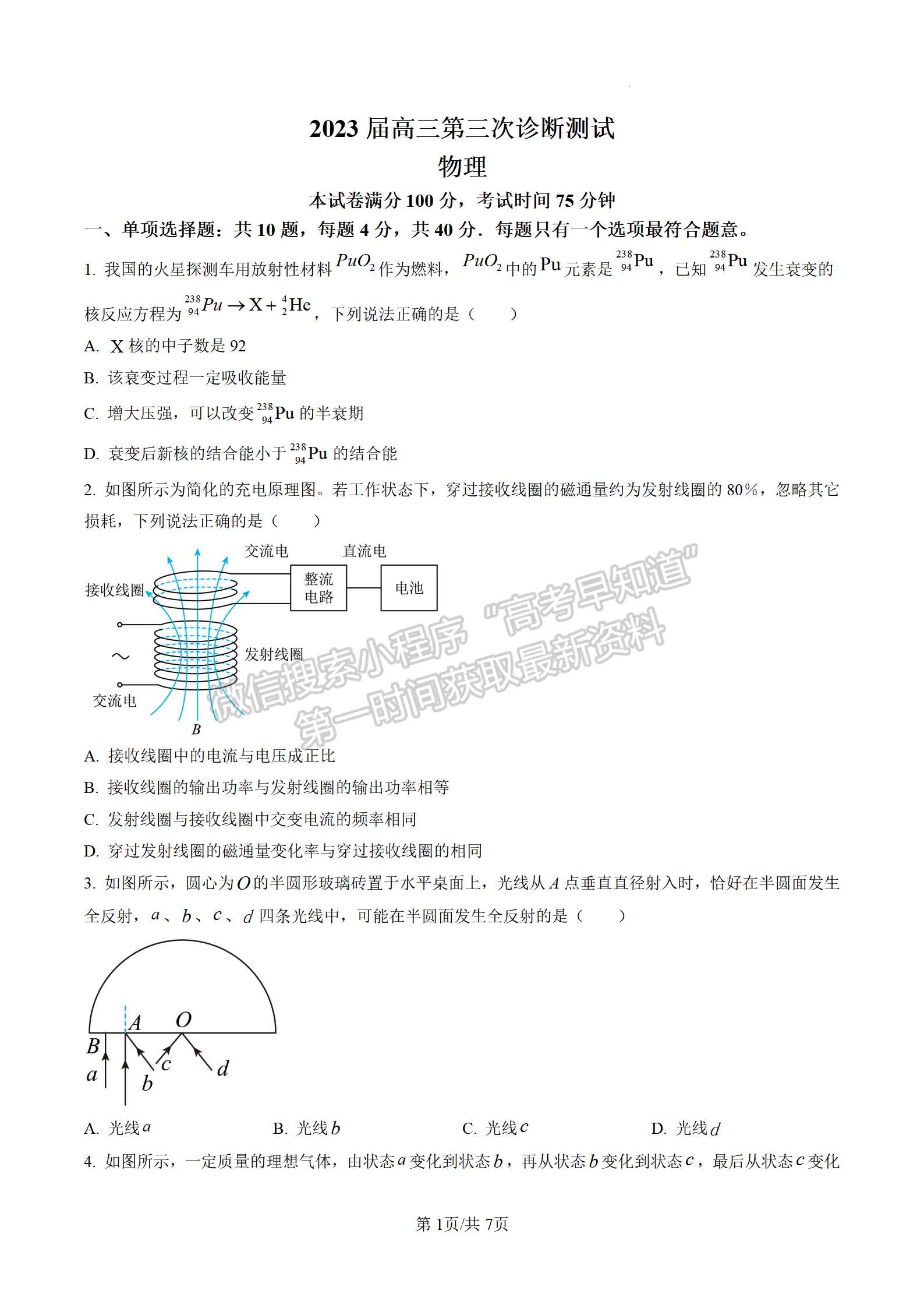 2023屆江蘇南通市區(qū)高三上學期期末物理試題及參考答案