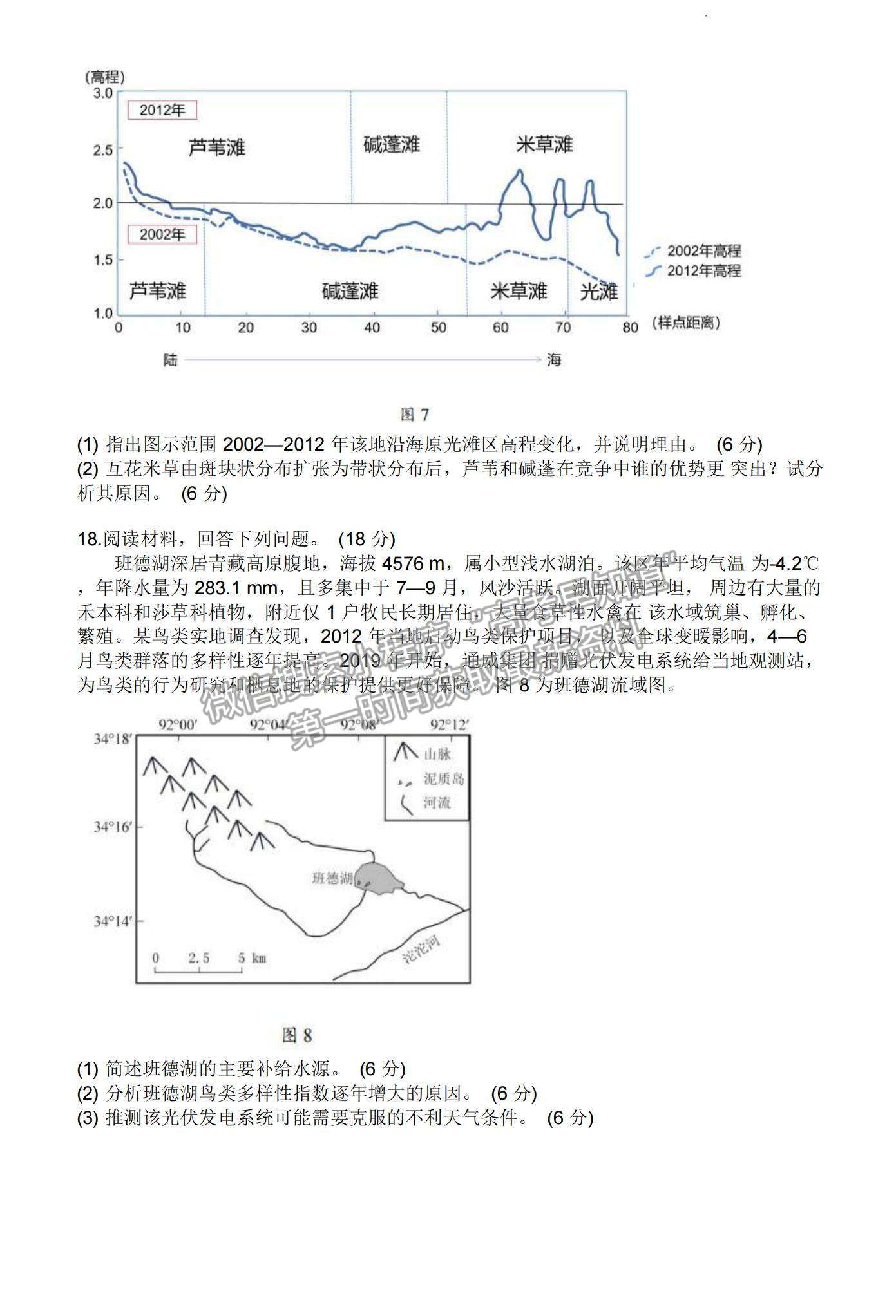 2023廣東新高考普通高中學(xué)考綜合素質(zhì)評(píng)價(jià)1月聯(lián)考地理試題及答案