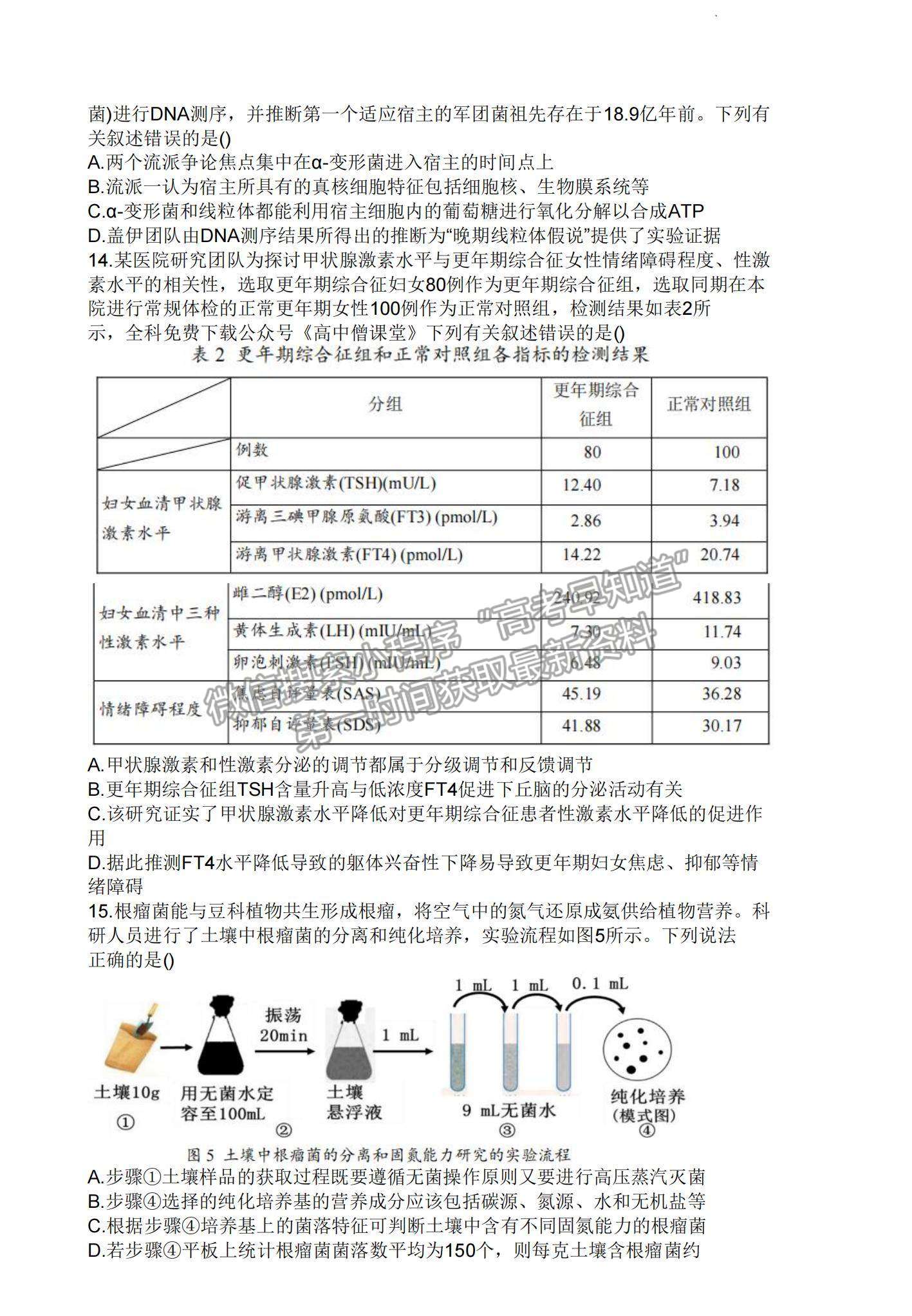 2023廣東新高考普通高中學考綜合素質評價1月聯(lián)考生物試題及答案