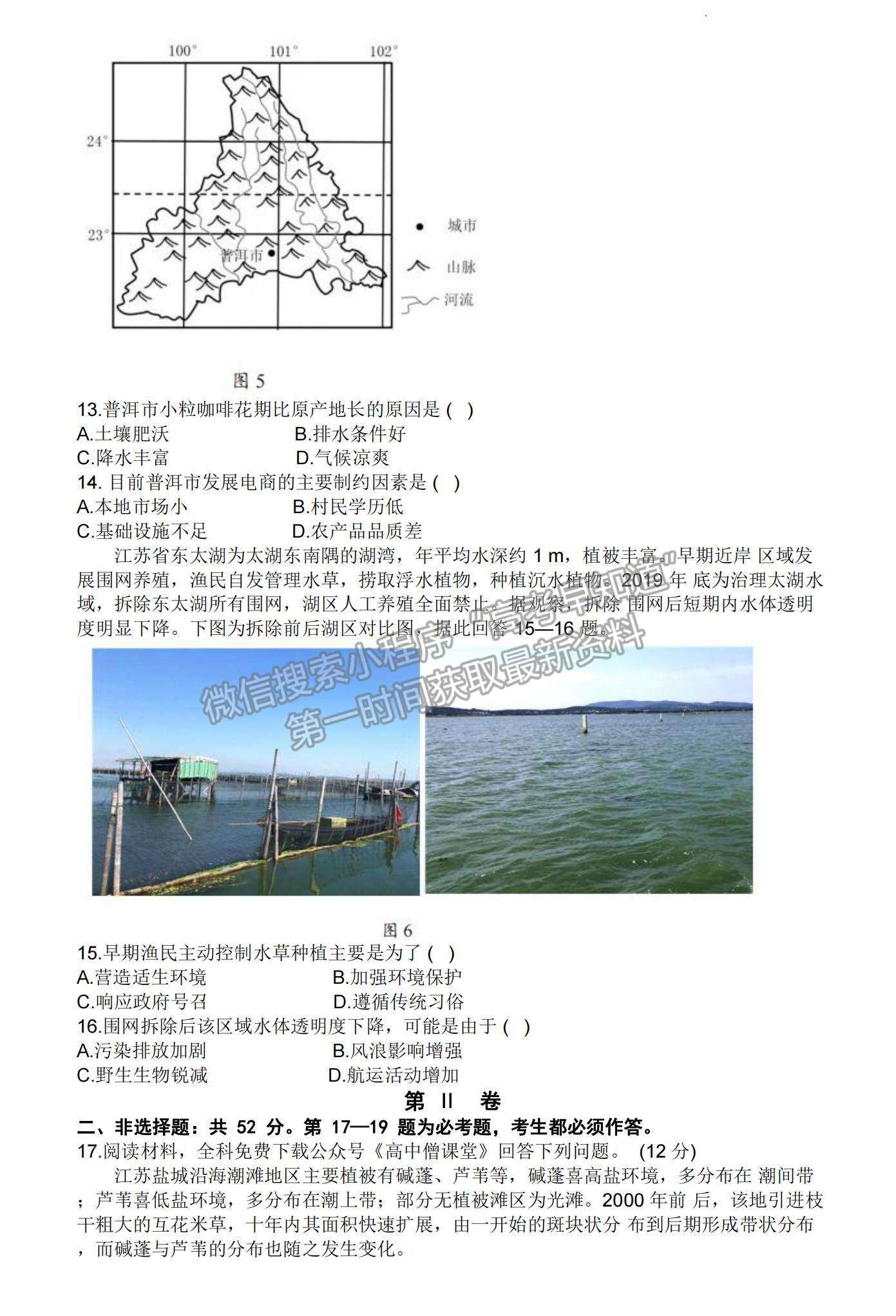 2023廣東新高考普通高中學考綜合素質(zhì)評價1月聯(lián)考地理試題及答案