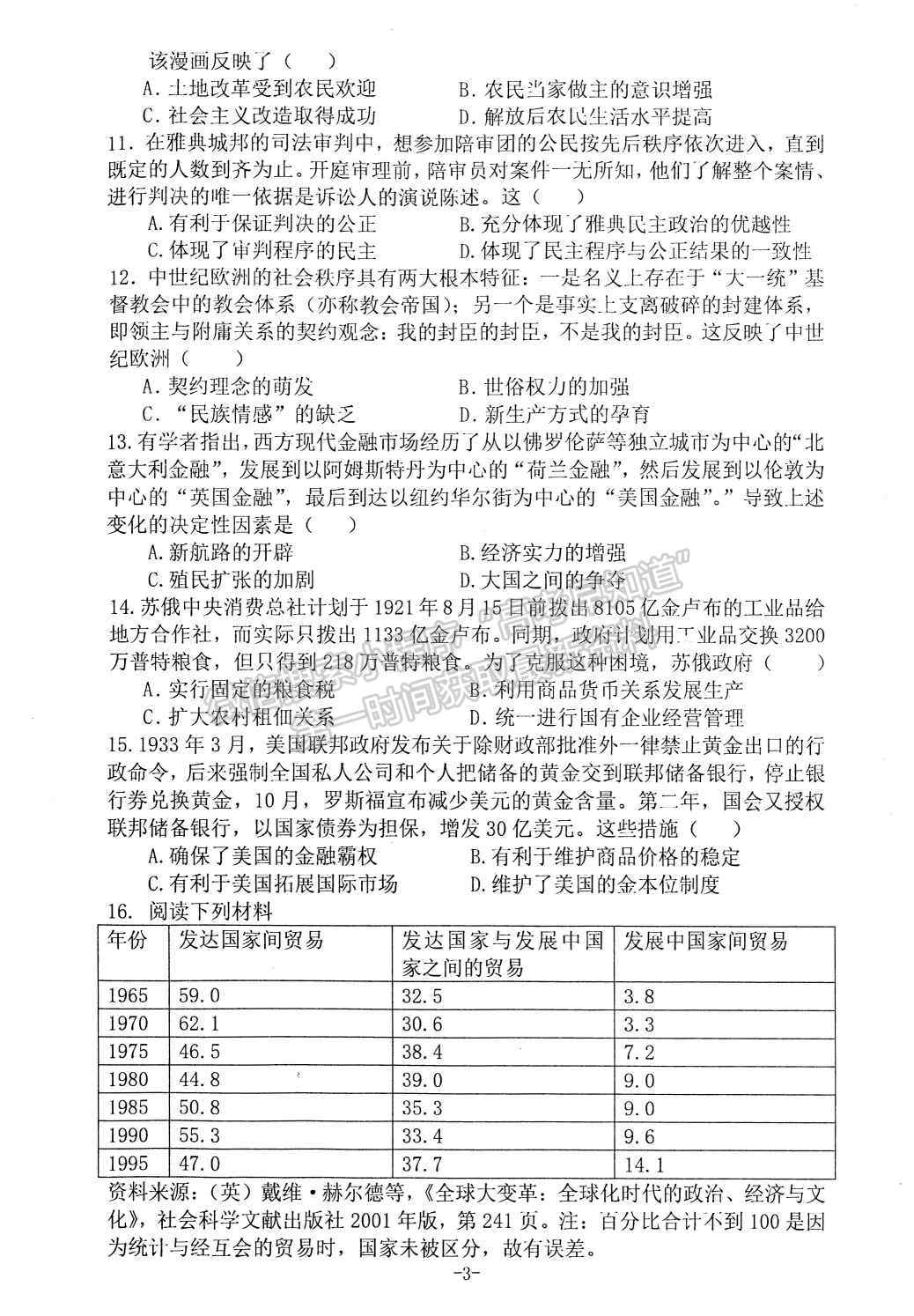 2023屆湖北省部分重點中學高三第二次聯(lián)考歷史試卷及參考答案