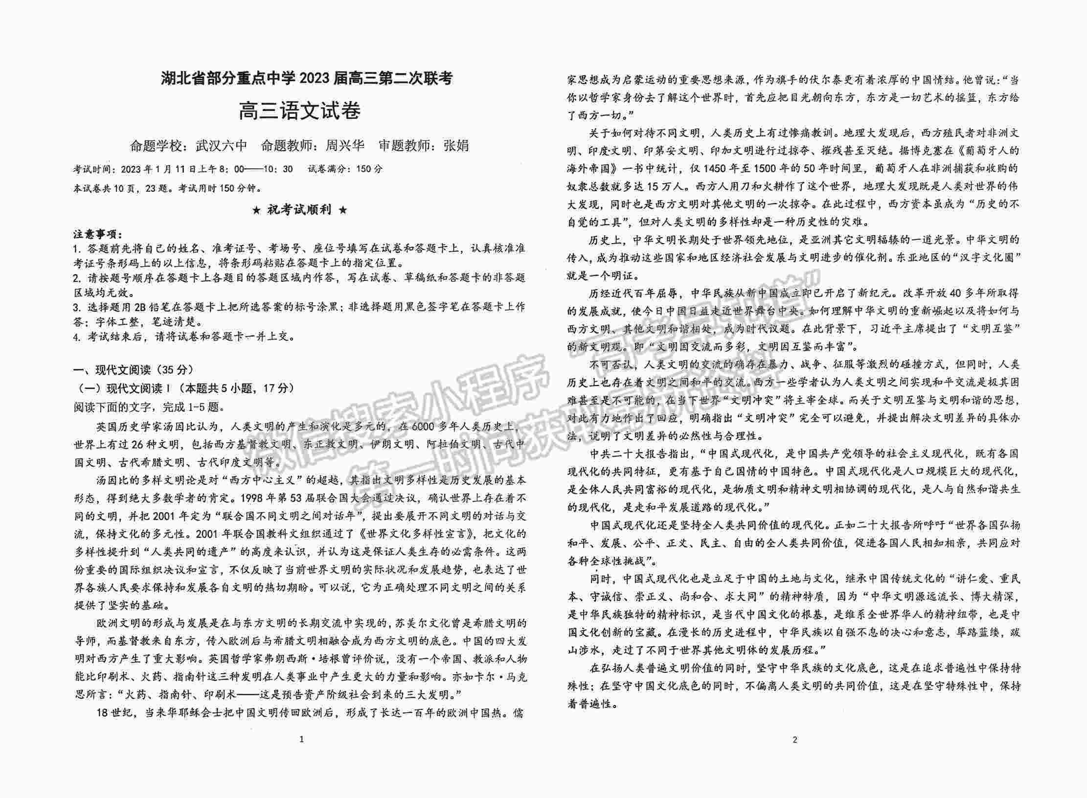 2023屆湖北省部分重點中學(xué)高三第二次聯(lián)考語文試卷及參考答案