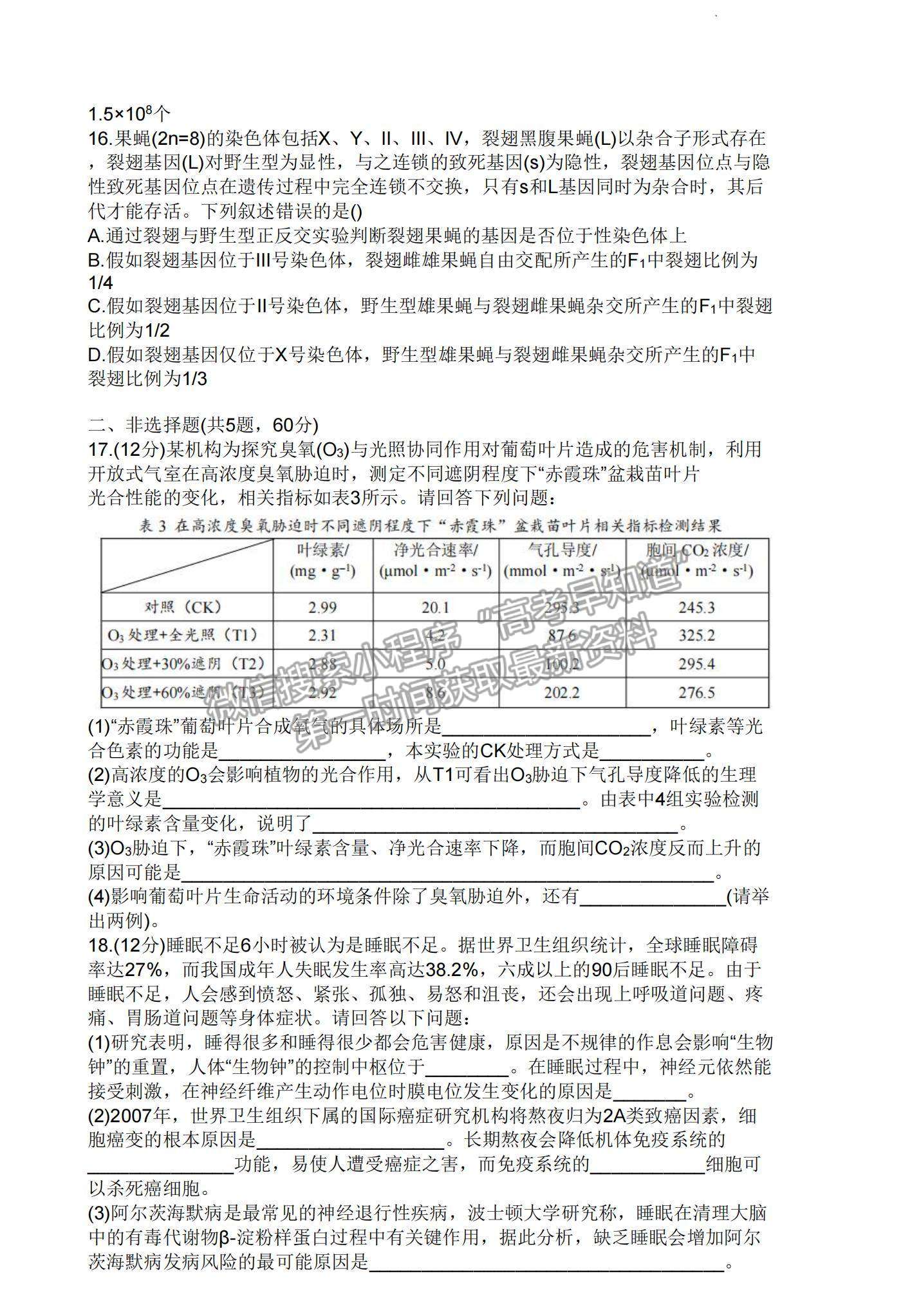 2023廣東新高考普通高中學(xué)考綜合素質(zhì)評價1月聯(lián)考生物試題及答案