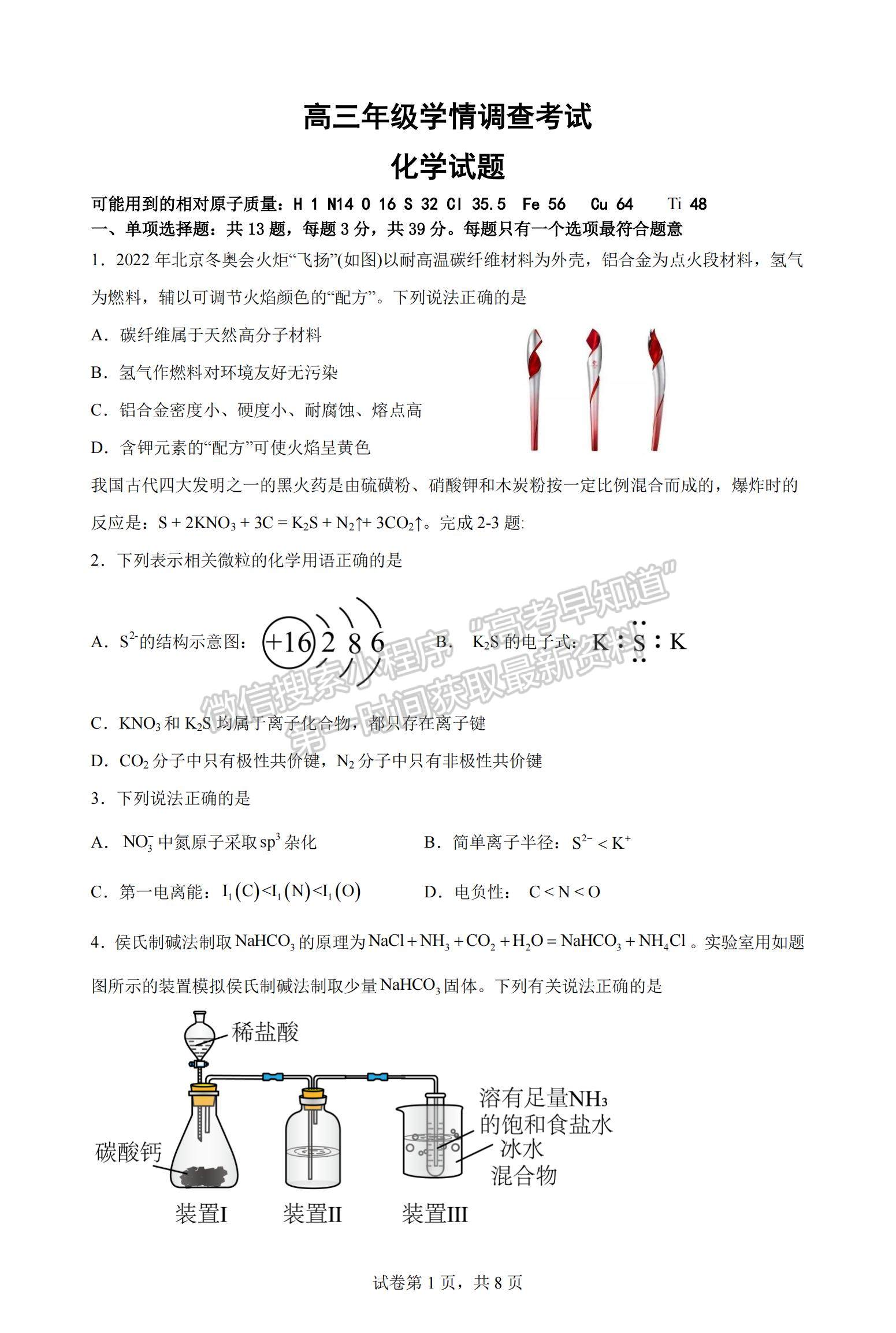 2023江蘇省南京市、鎮(zhèn)江市高三上學(xué)期10月學(xué)情調(diào)查考試化學(xué)試題及參考答案