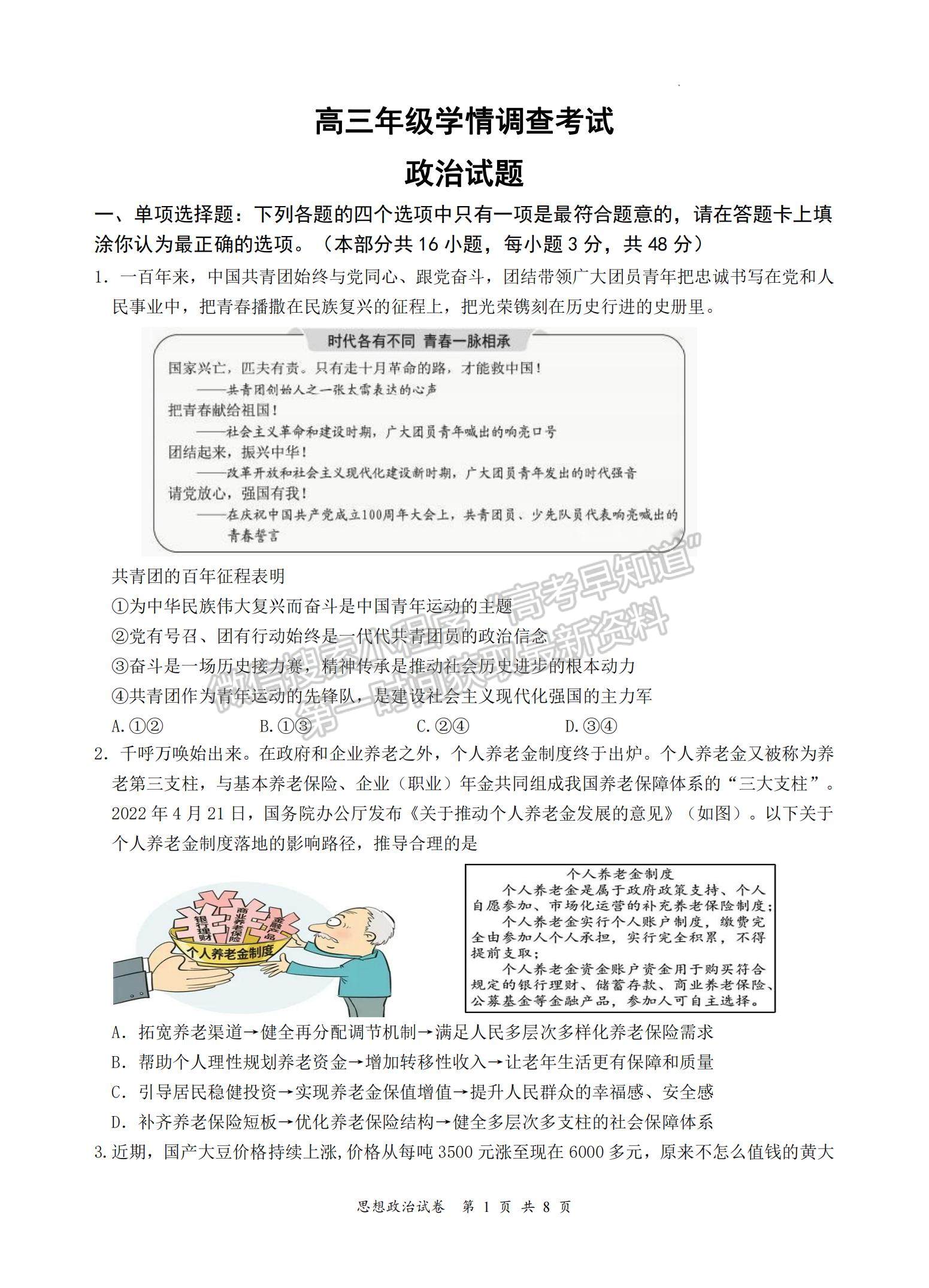 2023江蘇省南京市、鎮(zhèn)江市高三上學期10月學情調(diào)查考試政治試題及參考答案