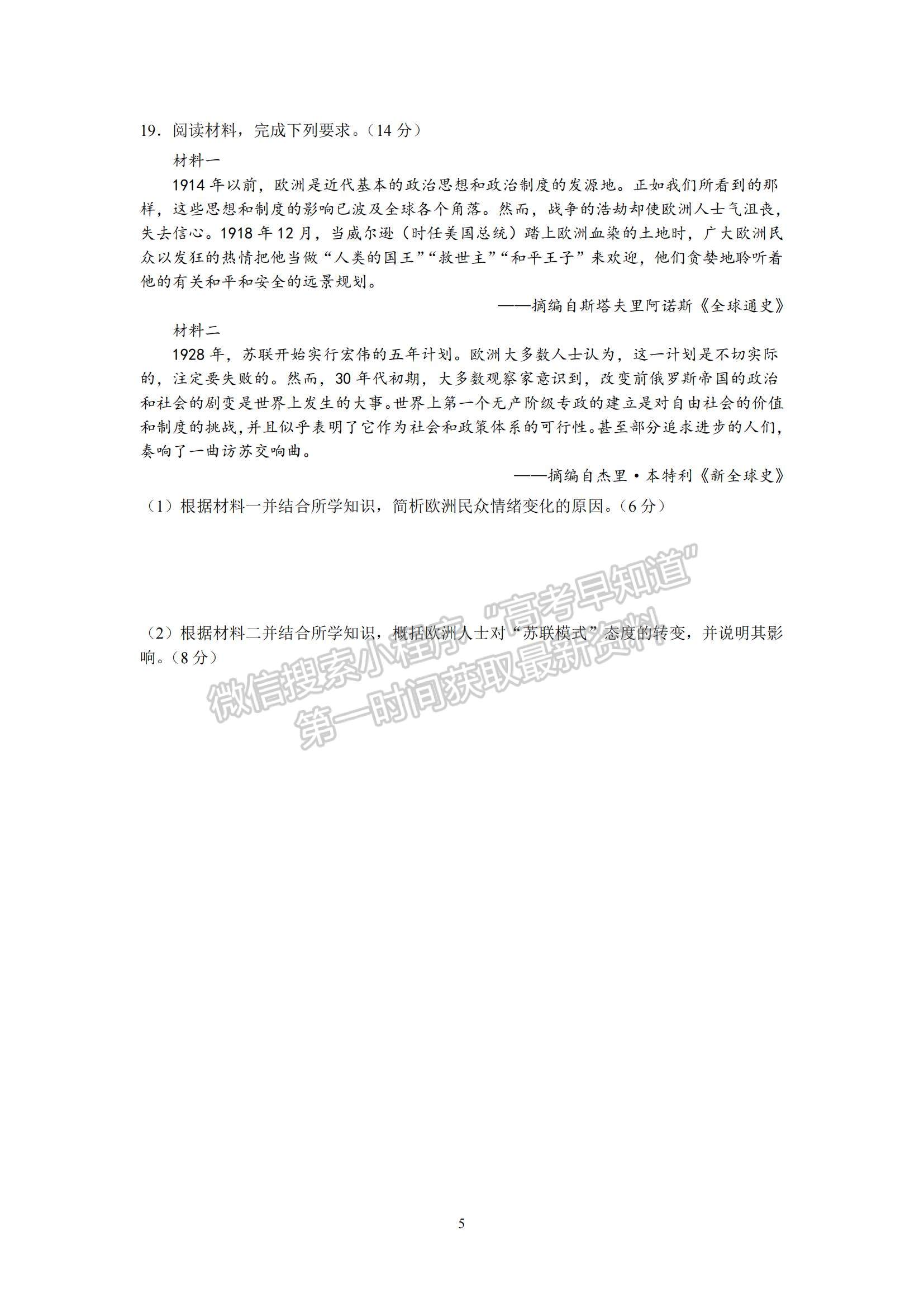 2023江蘇省南京市、鎮(zhèn)江市高三上學(xué)期10月學(xué)情調(diào)查考試歷史試題及參考答案