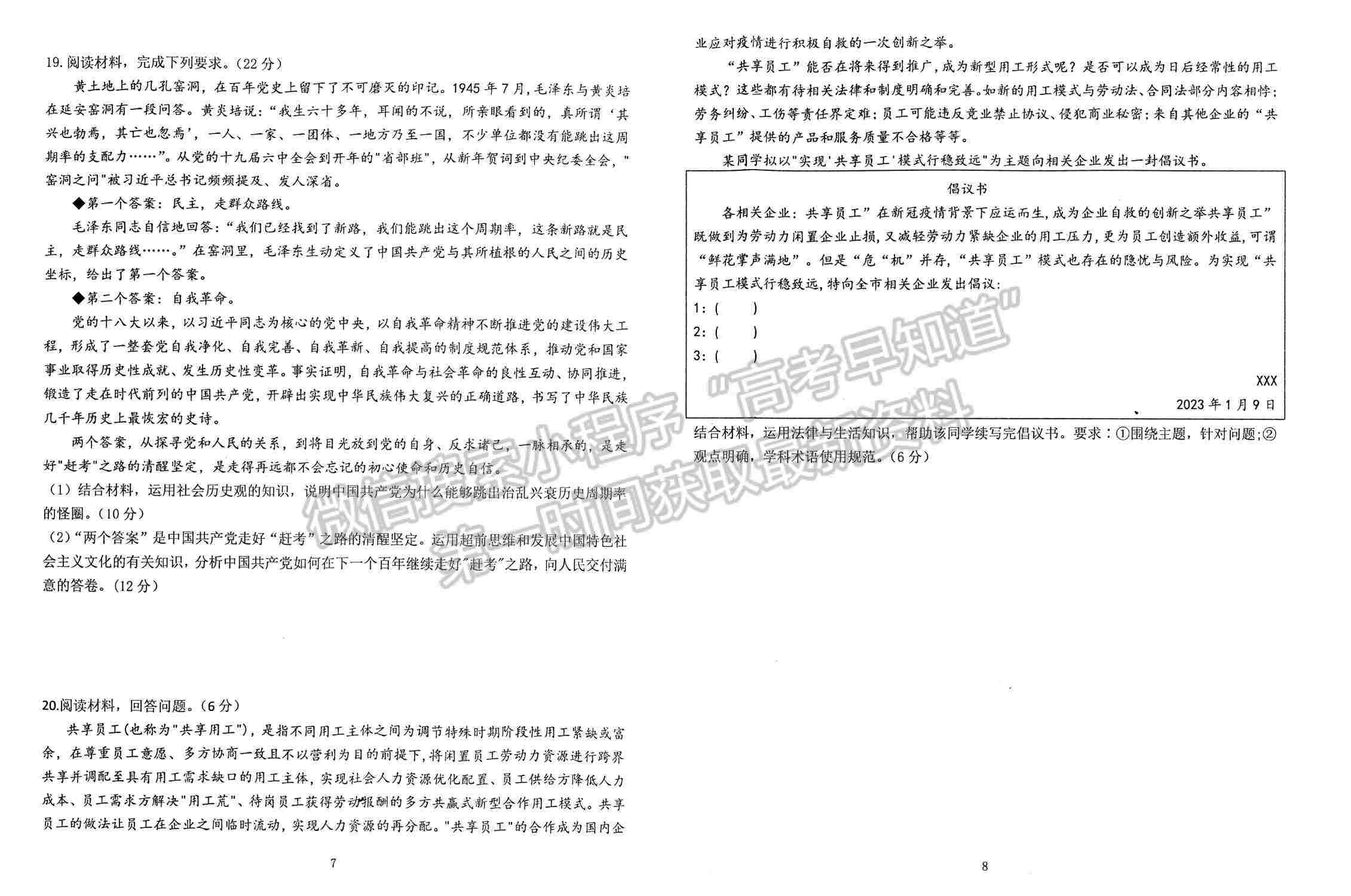 2023屆湖北省部分重點(diǎn)中學(xué)高三第二次聯(lián)考政治試卷及參考答案