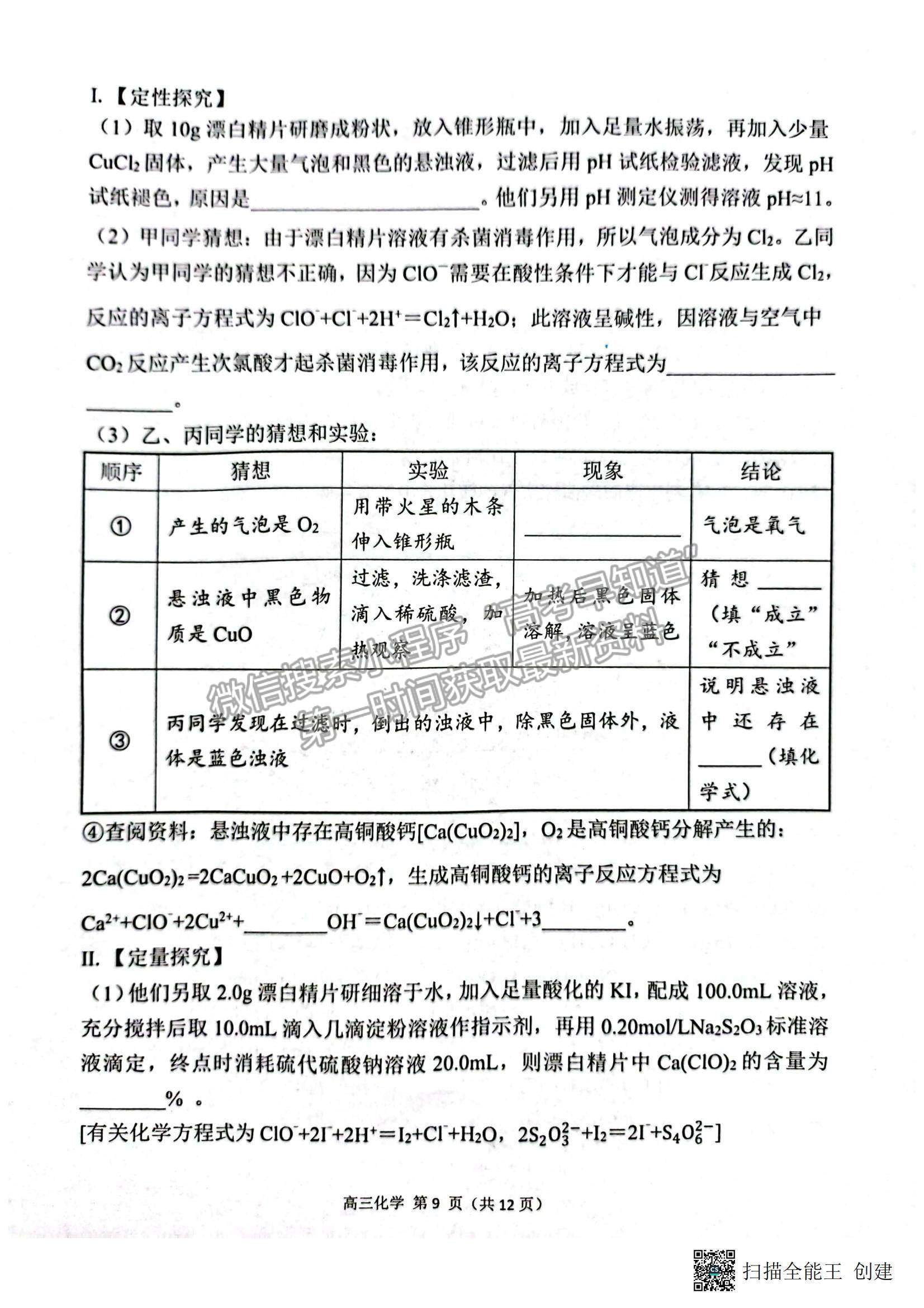 2023廣東新高考普通高中學(xué)考綜合素質(zhì)評價1月聯(lián)考化學(xué)試題及答案