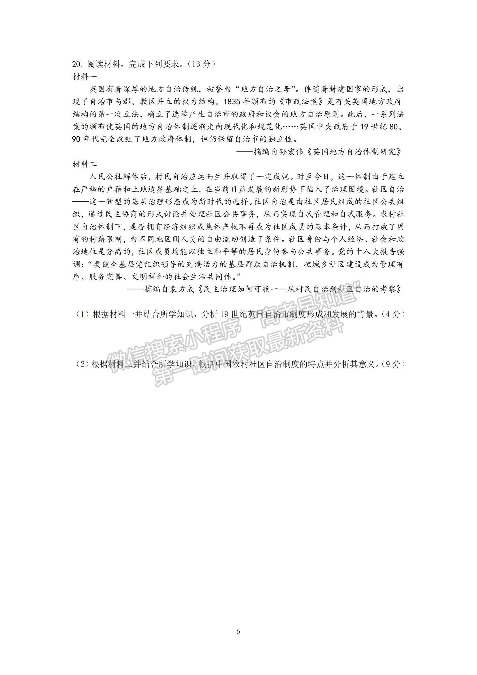 2023江蘇省南京市、鎮(zhèn)江市高三上學期10月學情調(diào)查考試歷史試題及參考答案