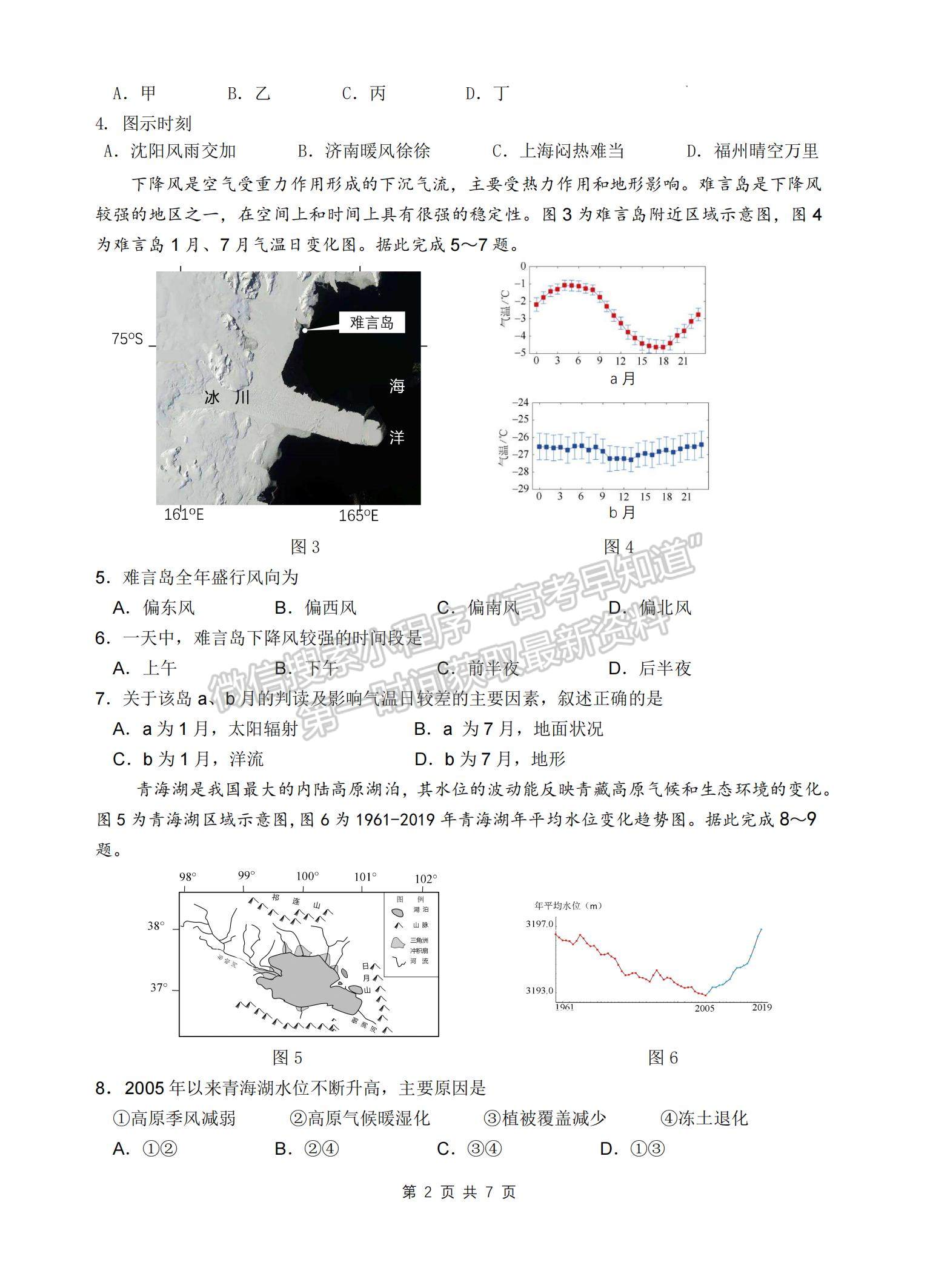 2023江蘇省南京市、鎮(zhèn)江市高三上學(xué)期10月學(xué)情調(diào)查考試地理試題及參考答案