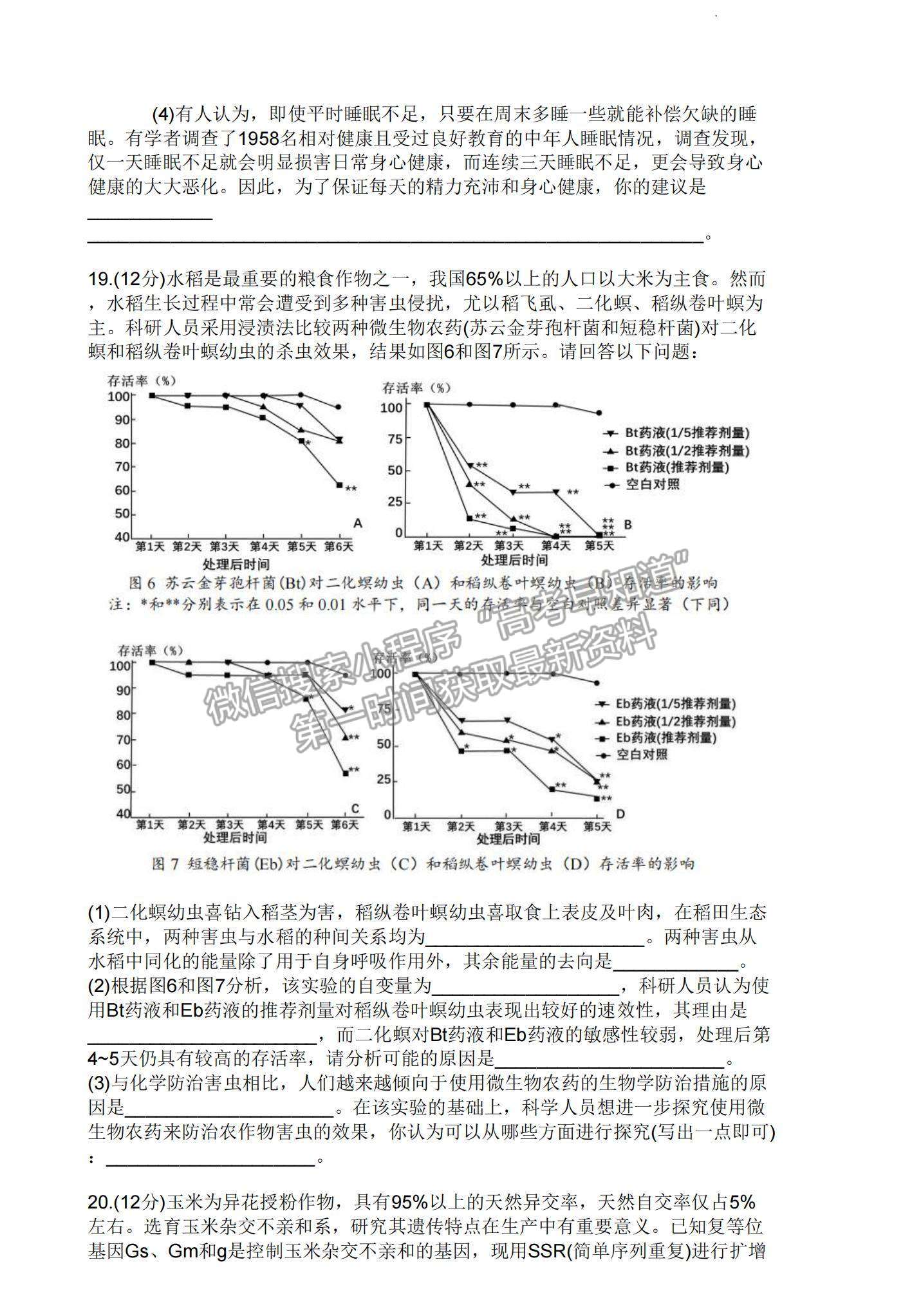 2023廣東新高考普通高中學(xué)考綜合素質(zhì)評價1月聯(lián)考生物試題及答案