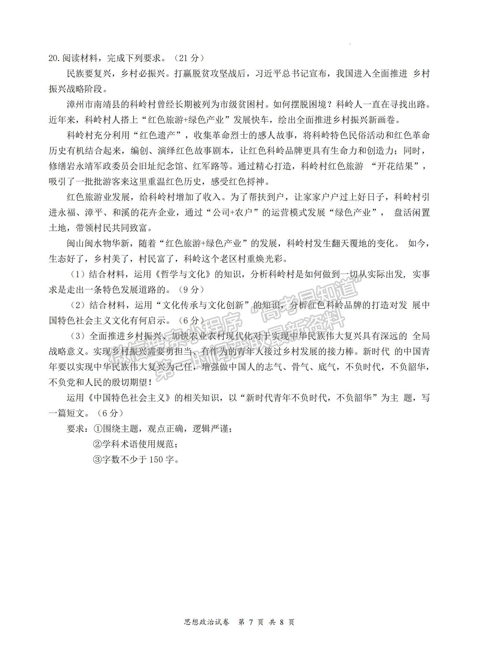 2023江蘇省南京市、鎮(zhèn)江市高三上學(xué)期10月學(xué)情調(diào)查考試政治試題及參考答案