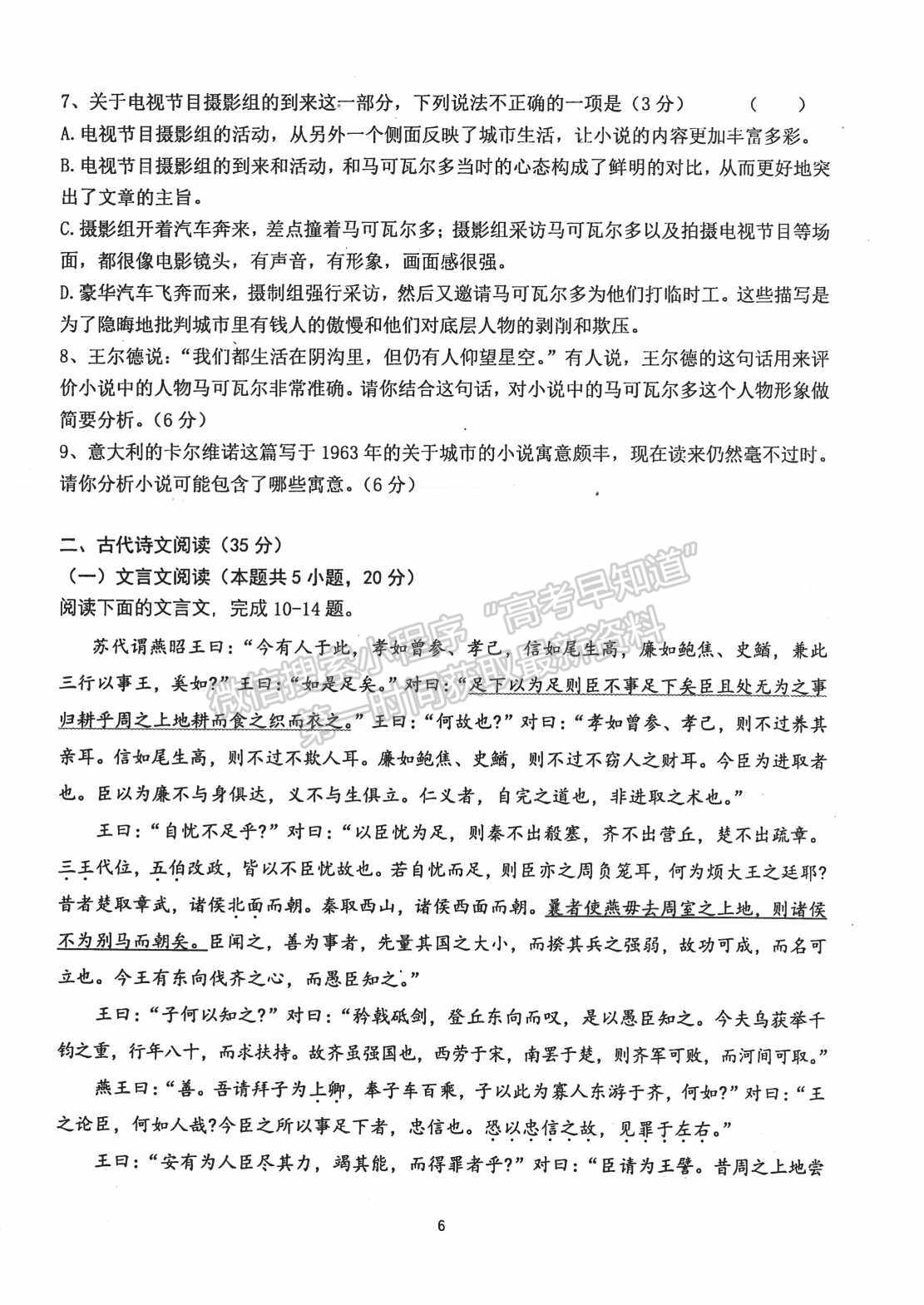 2023屆湖北省部分重點(diǎn)中學(xué)高三第二次聯(lián)考語文試卷及參考答案