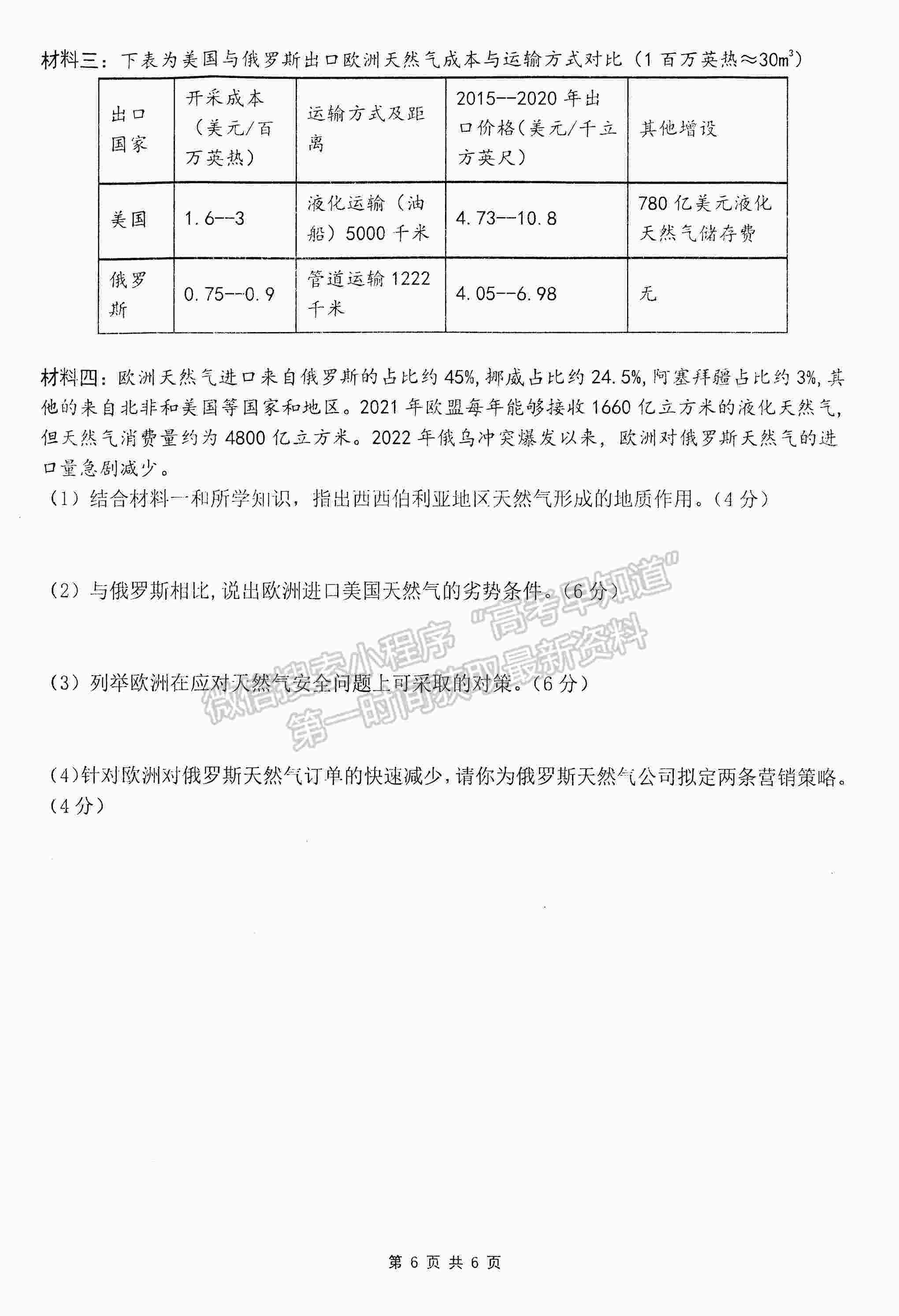 2023屆湖北省部分重點(diǎn)中學(xué)高三第二次聯(lián)考地理試卷及參考答案