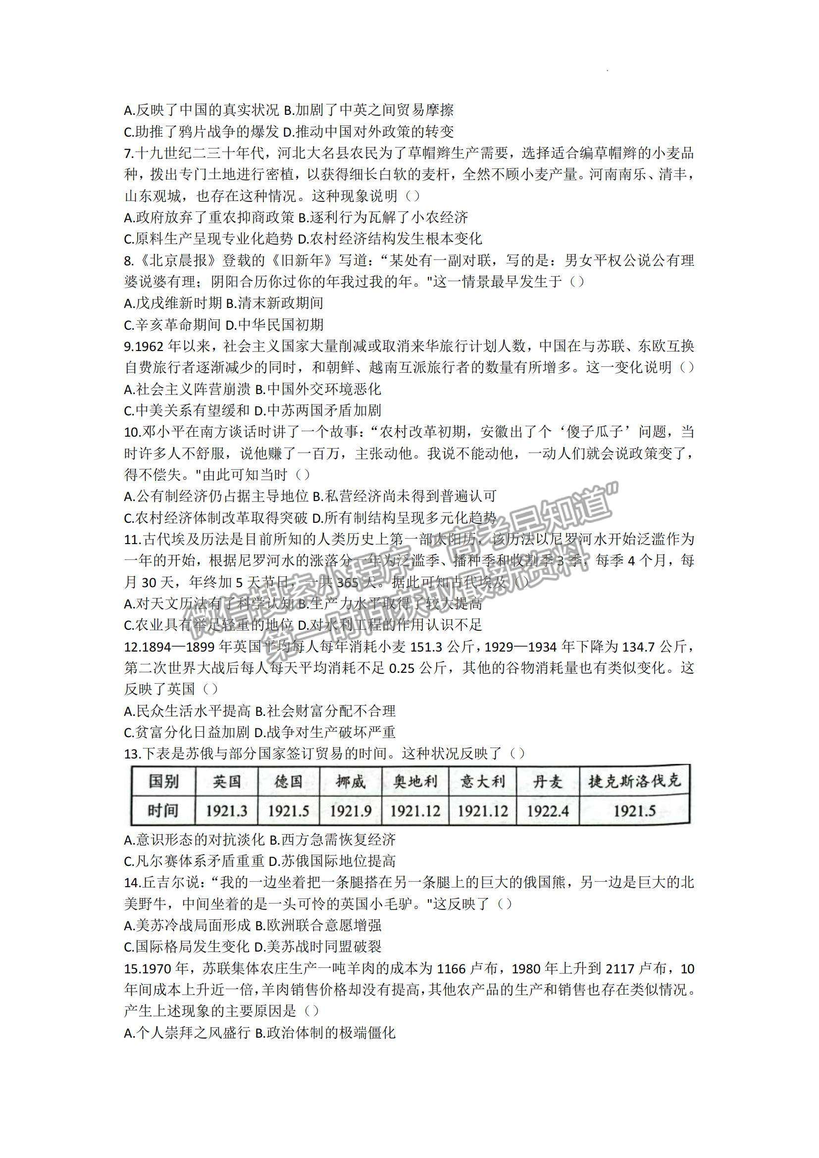 2023廣東新高考普通高中學考綜合素質評價1月聯(lián)考歷史試題及答案