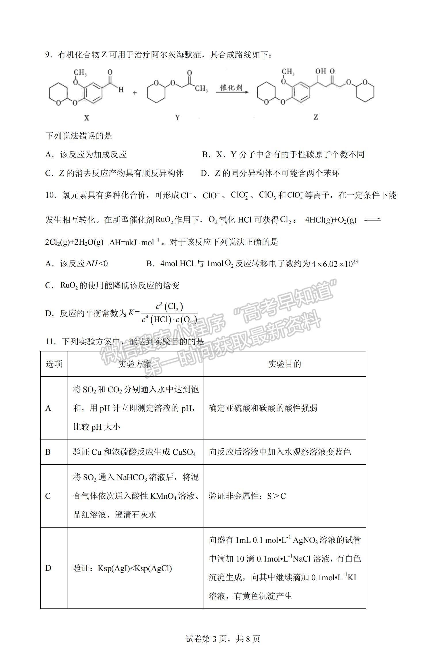 2023江蘇省南京市、鎮(zhèn)江市高三上學(xué)期10月學(xué)情調(diào)查考試化學(xué)試題及參考答案