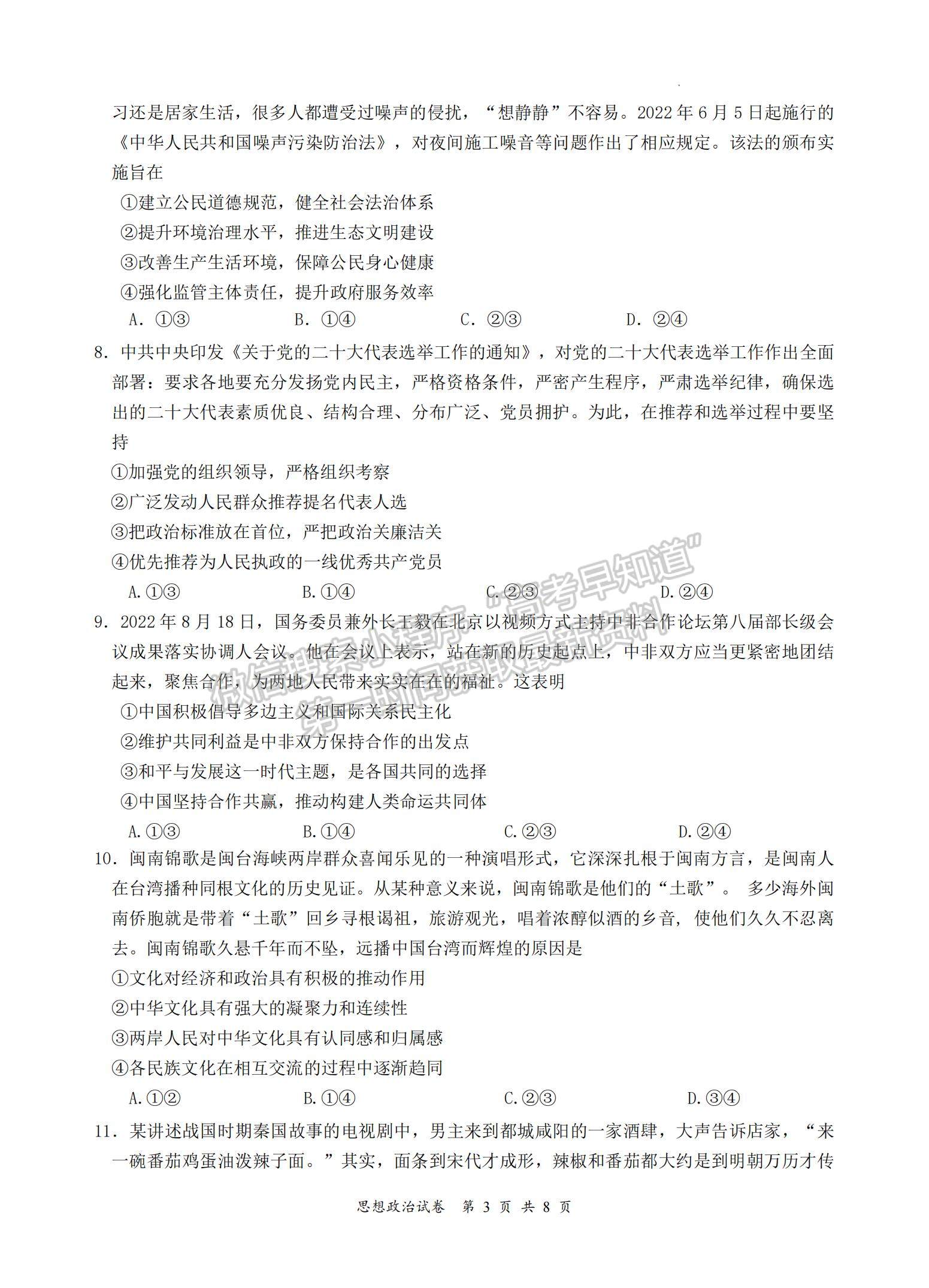 2023江蘇省南京市、鎮(zhèn)江市高三上學期10月學情調(diào)查考試政治試題及參考答案