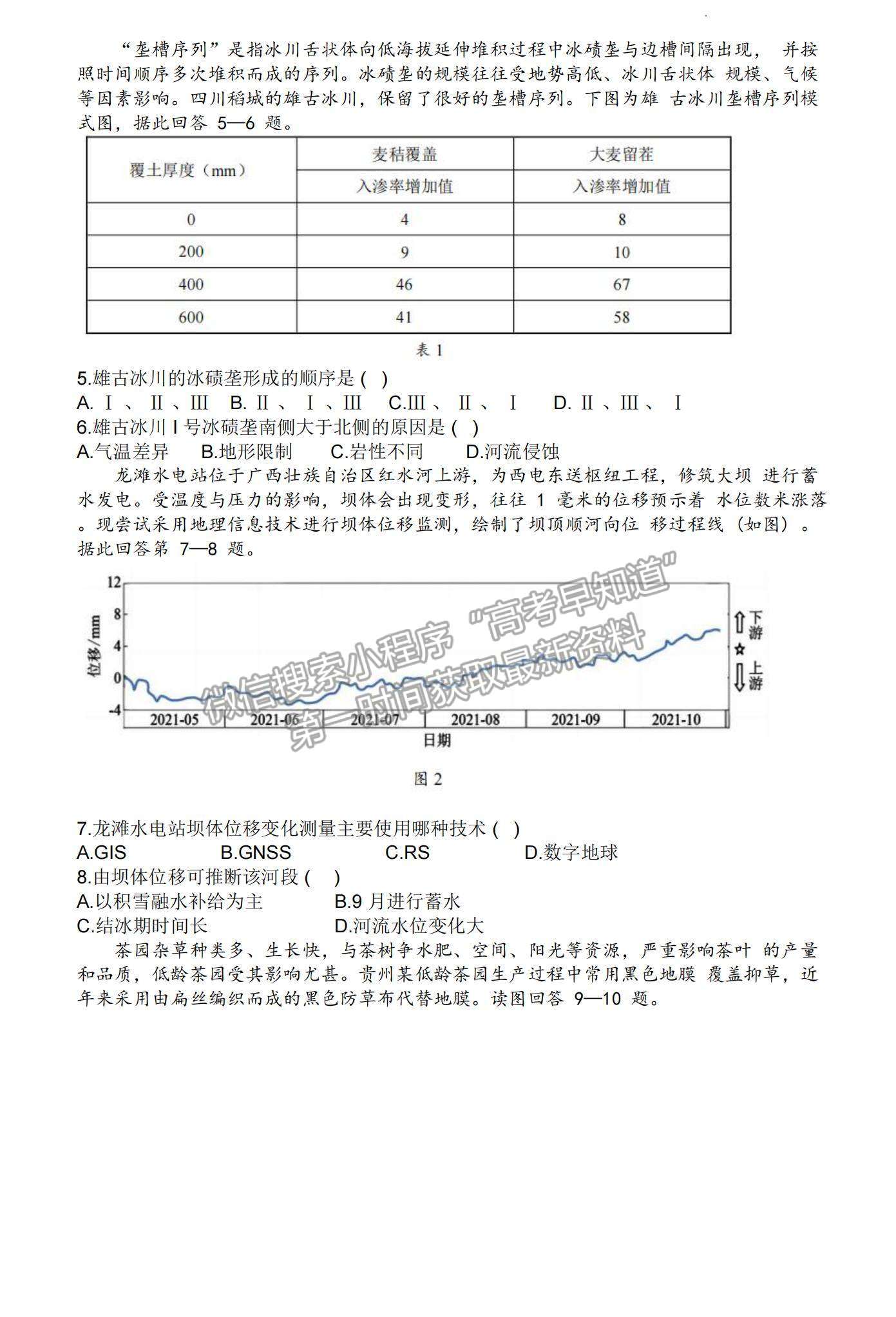 2023廣東新高考普通高中學(xué)考綜合素質(zhì)評價1月聯(lián)考地理試題及答案