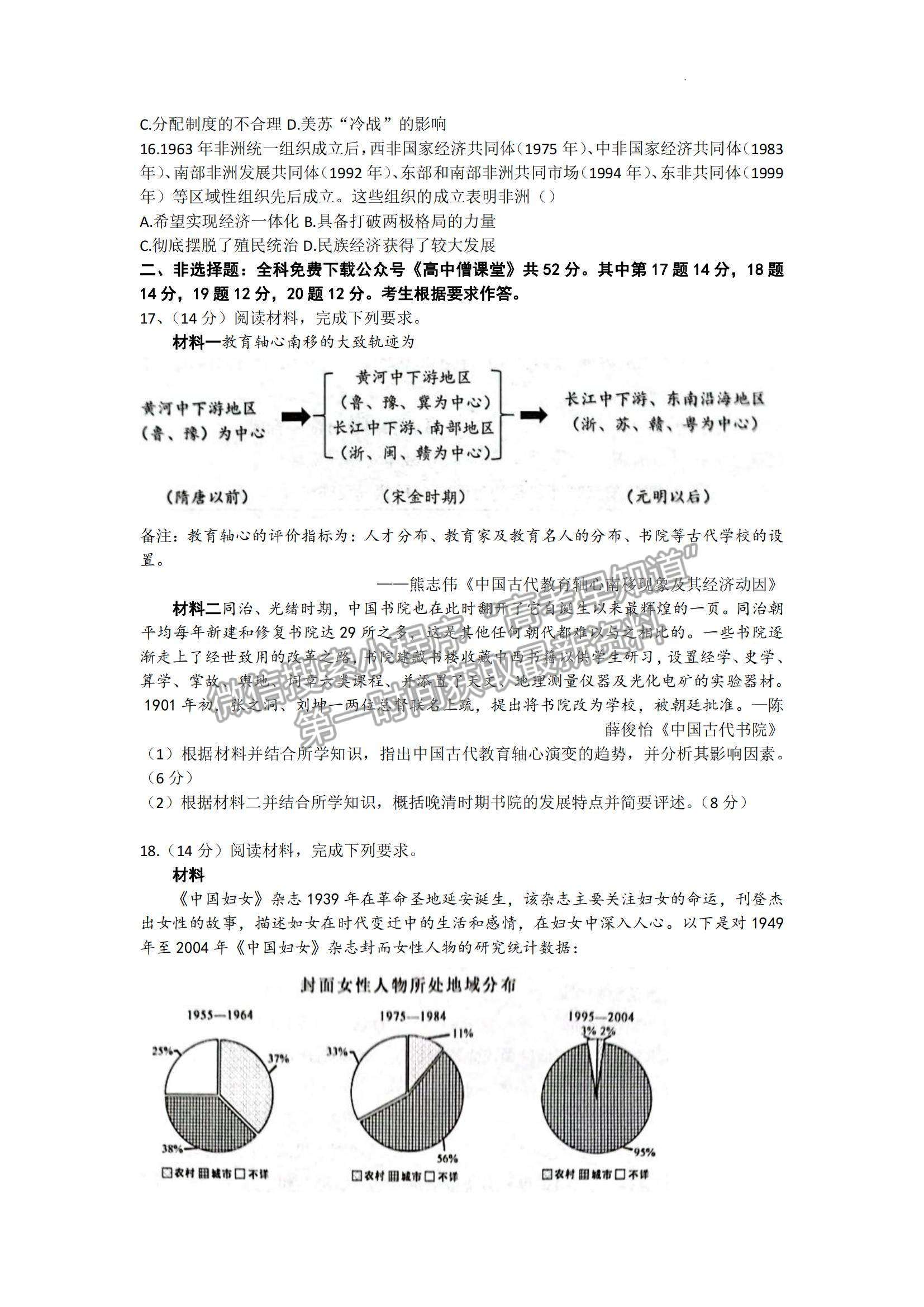 2023廣東新高考普通高中學(xué)考綜合素質(zhì)評價1月聯(lián)考歷史試題及答案