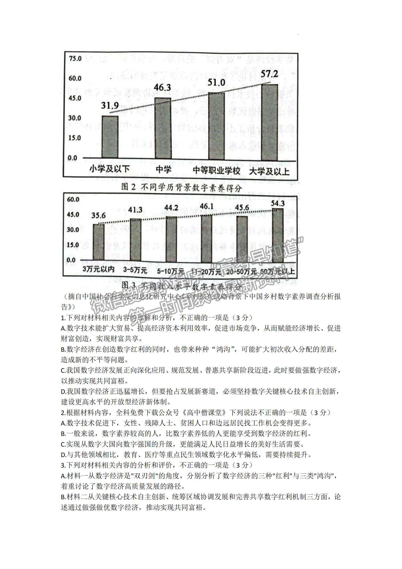 2023廣東新高考普通高中學(xué)考綜合素質(zhì)評價1月聯(lián)考語文試題及答案