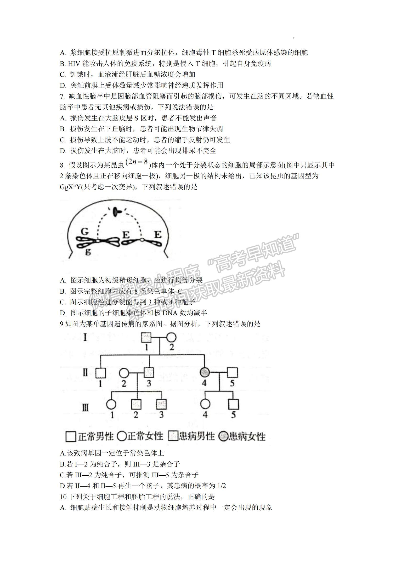 2023江蘇省南京市、鎮(zhèn)江市高三上學(xué)期10月學(xué)情調(diào)查考試生物試題及參考答案