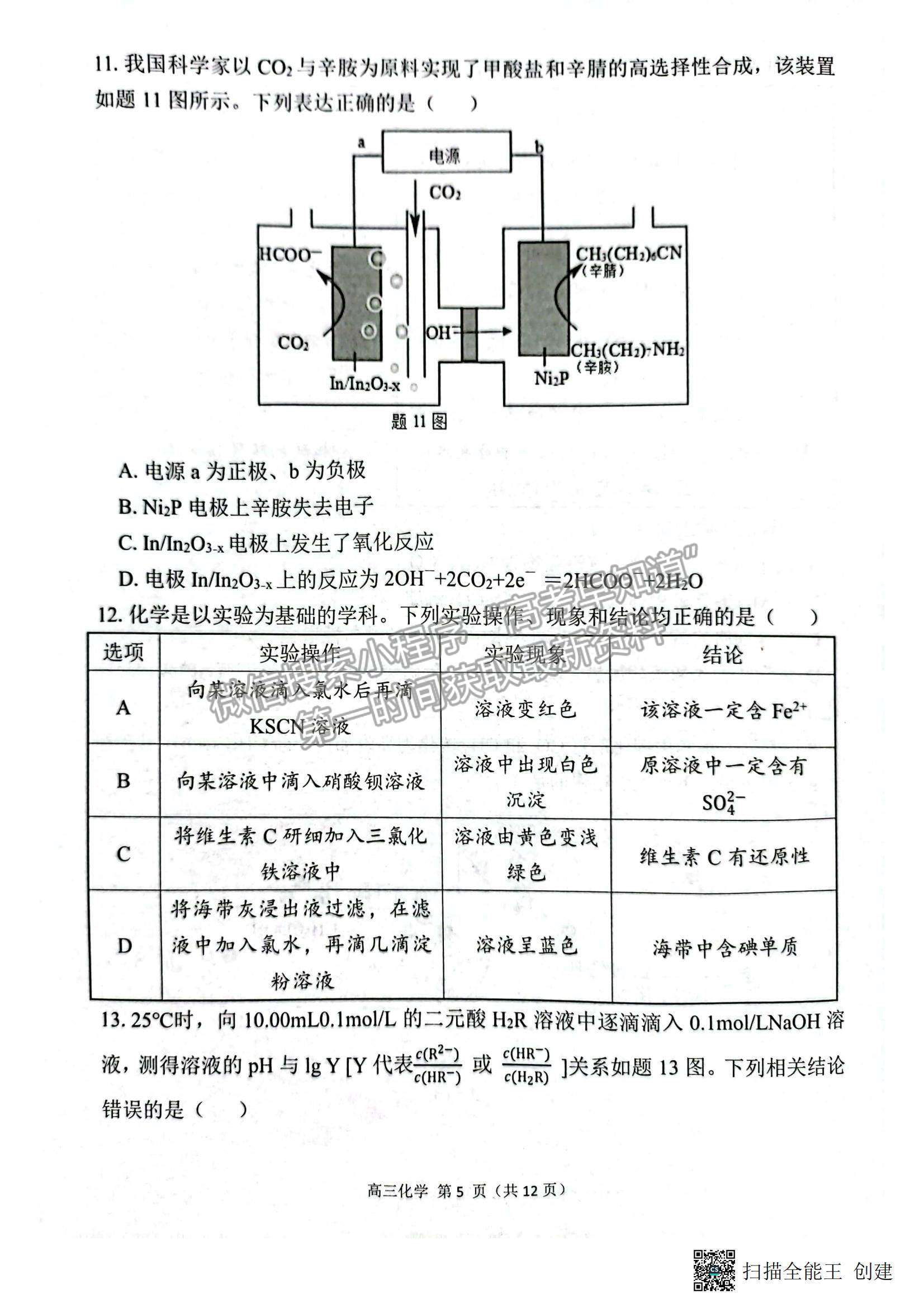 2023廣東新高考普通高中學(xué)考綜合素質(zhì)評價1月聯(lián)考化學(xué)試題及答案