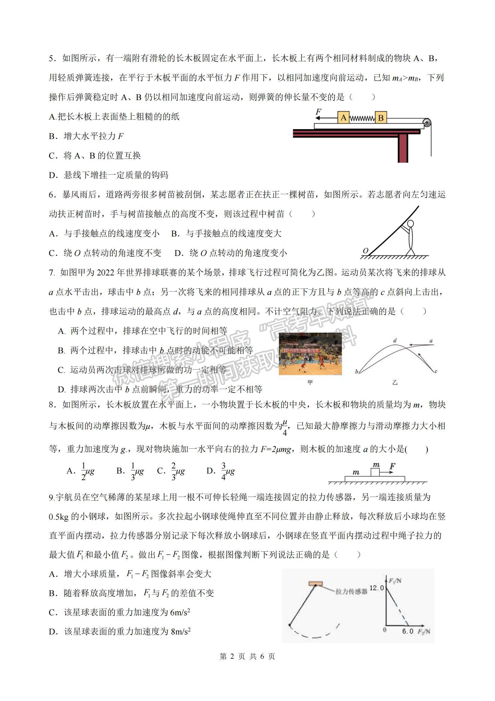 2023江蘇省南京市、鎮(zhèn)江市高三上學(xué)期10月學(xué)情調(diào)查考試物理試題及參考答案