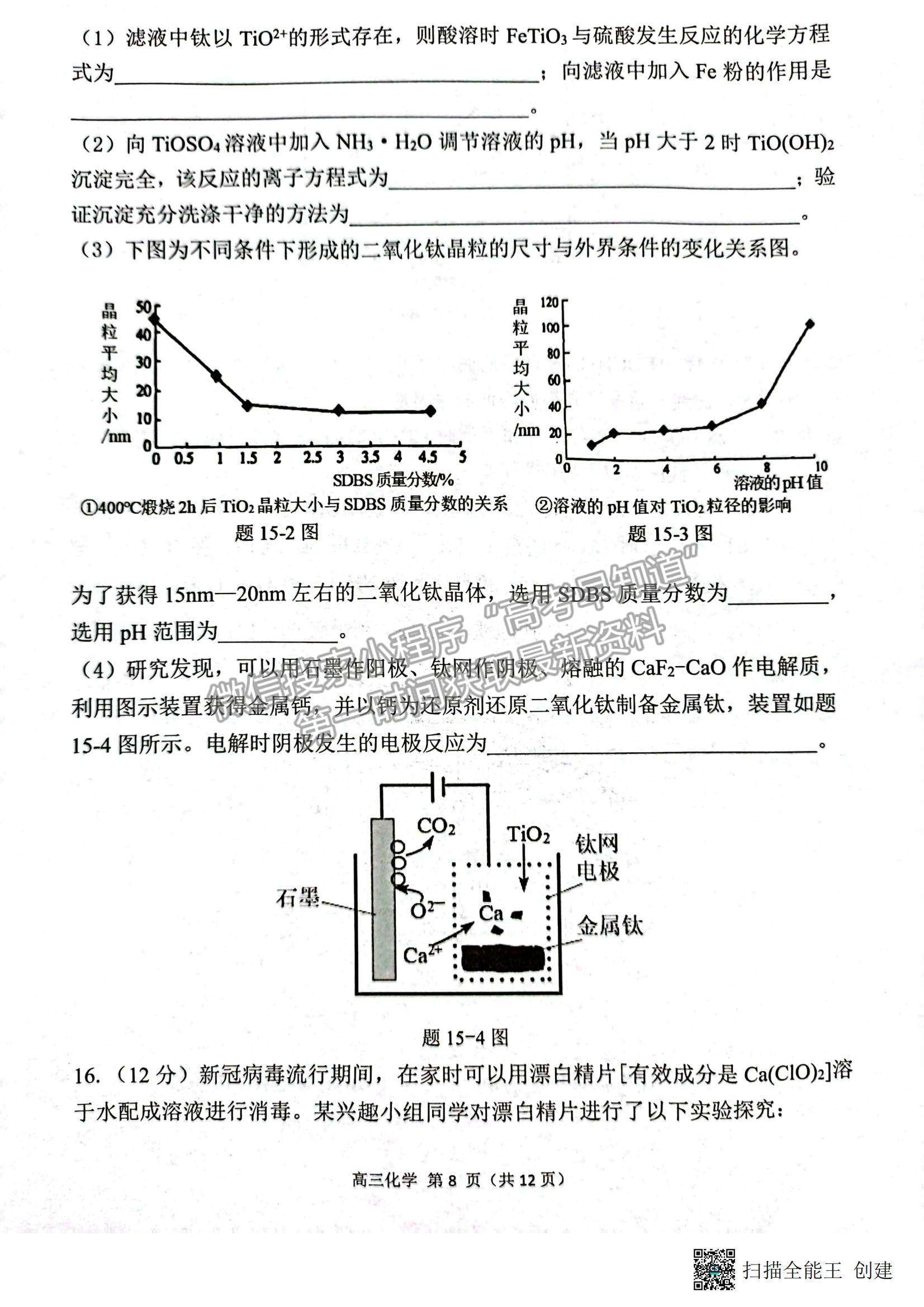 2023廣東新高考普通高中學(xué)考綜合素質(zhì)評價1月聯(lián)考化學(xué)試題及答案