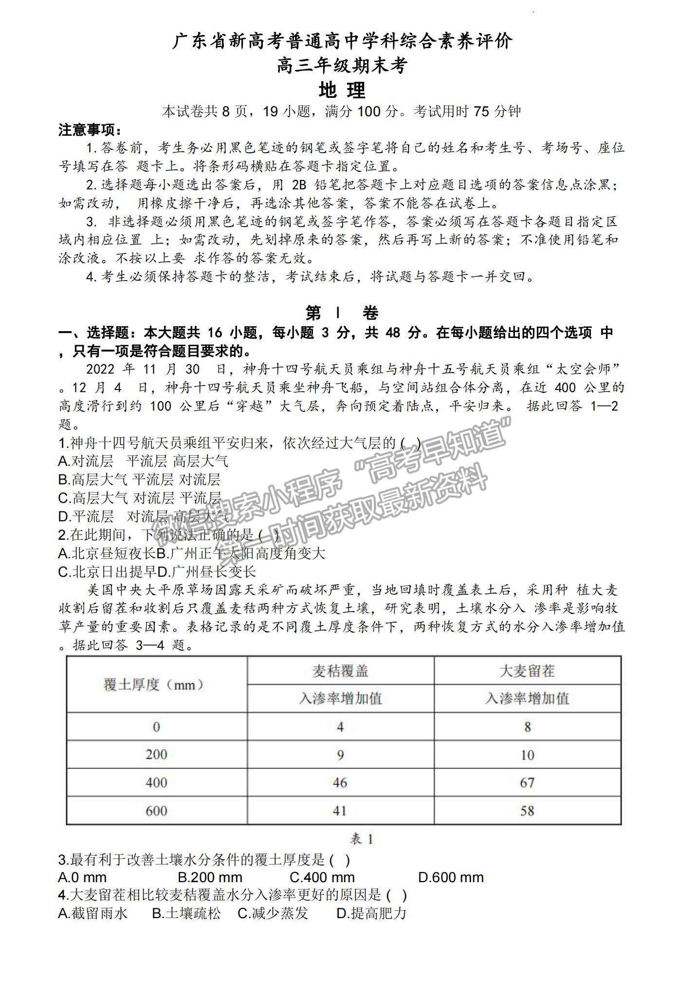 2023廣東新高考普通高中學(xué)考綜合素質(zhì)評價1月聯(lián)考地理試題及答案