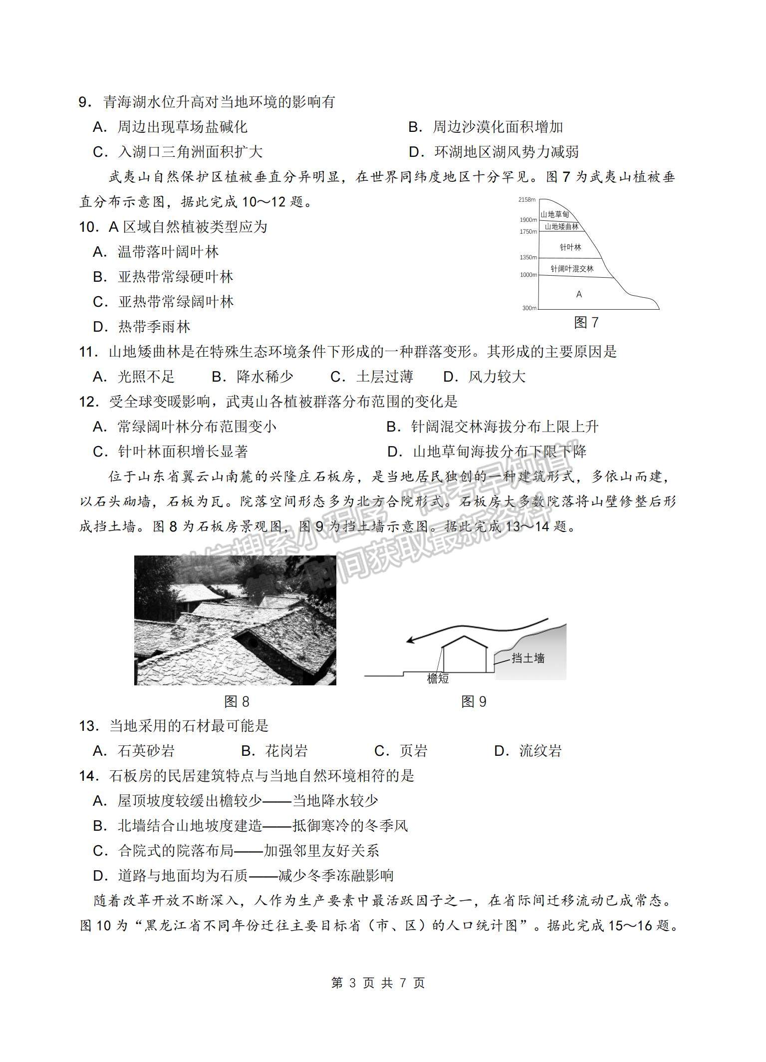 2023江蘇省南京市、鎮(zhèn)江市高三上學(xué)期10月學(xué)情調(diào)查考試地理試題及參考答案