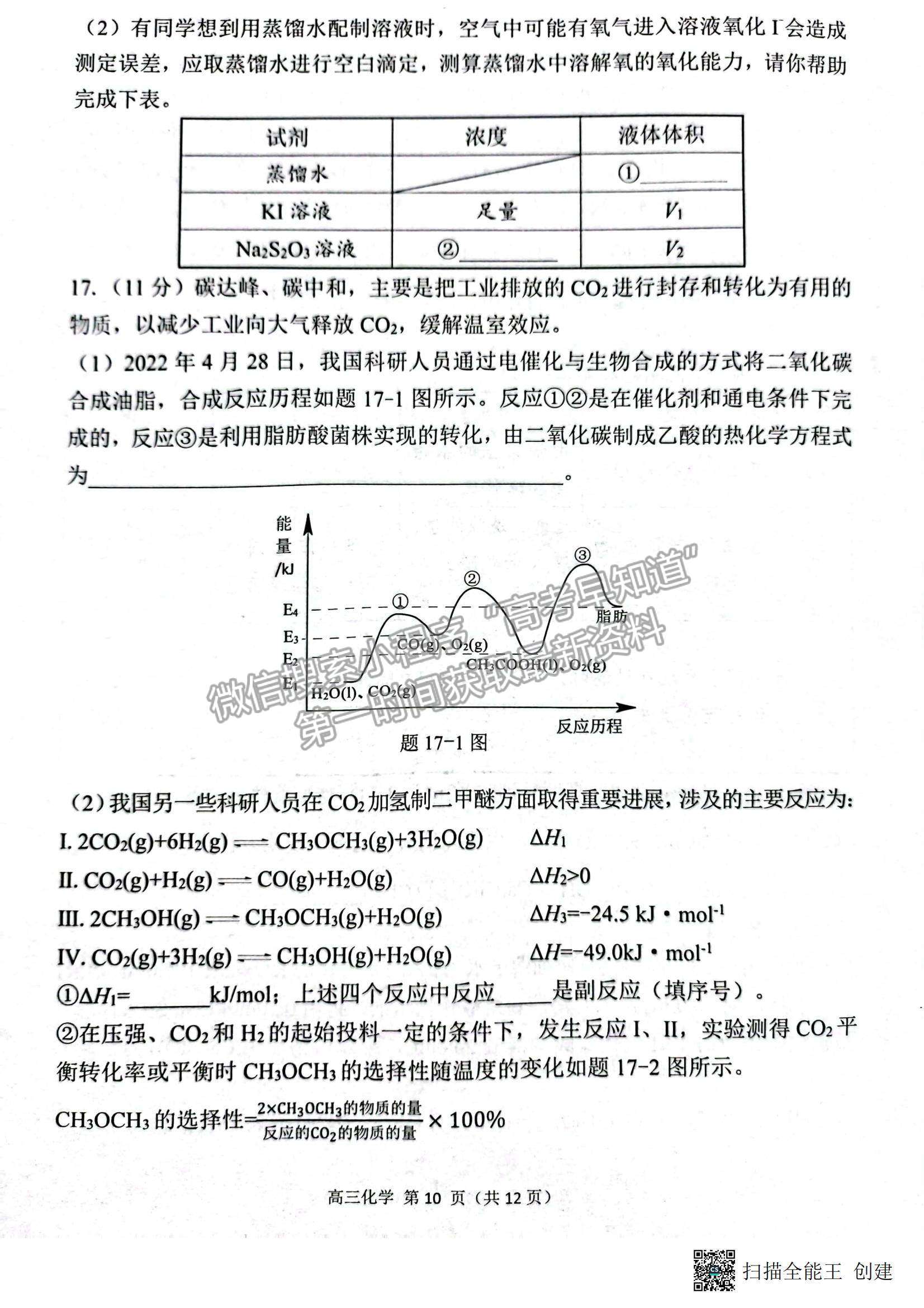 2023廣東新高考普通高中學(xué)考綜合素質(zhì)評價1月聯(lián)考化學(xué)試題及答案