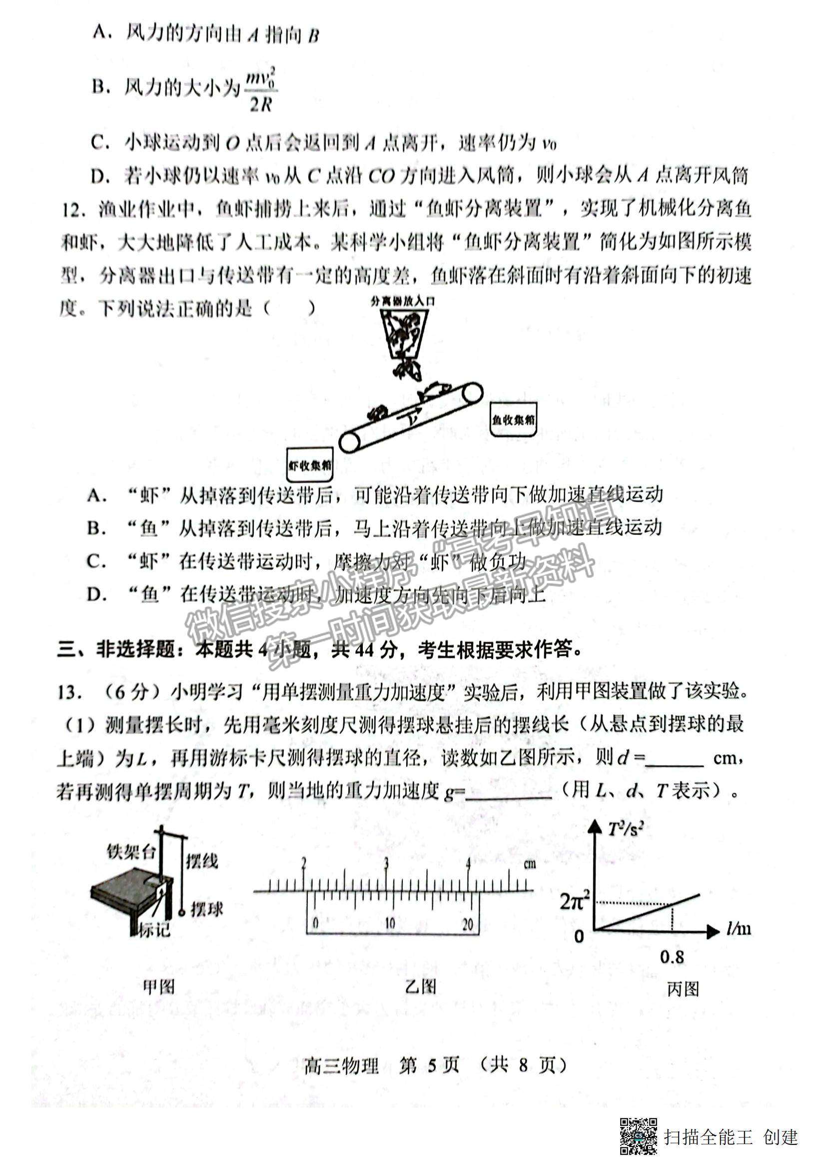 2023廣東新高考普通高中學(xué)考綜合素質(zhì)評價1月聯(lián)考物理試題及答案