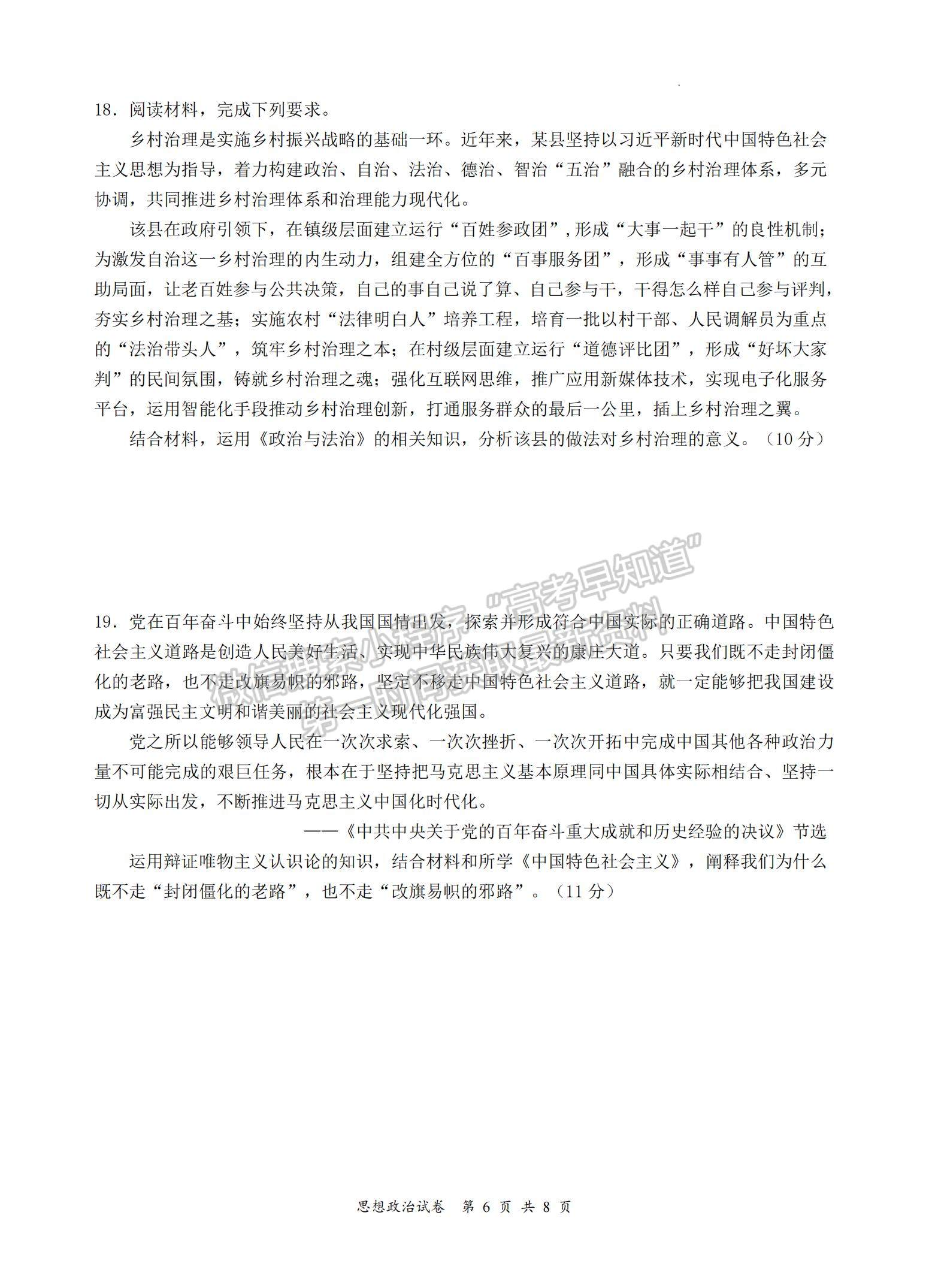 2023江蘇省南京市、鎮(zhèn)江市高三上學(xué)期10月學(xué)情調(diào)查考試政治試題及參考答案