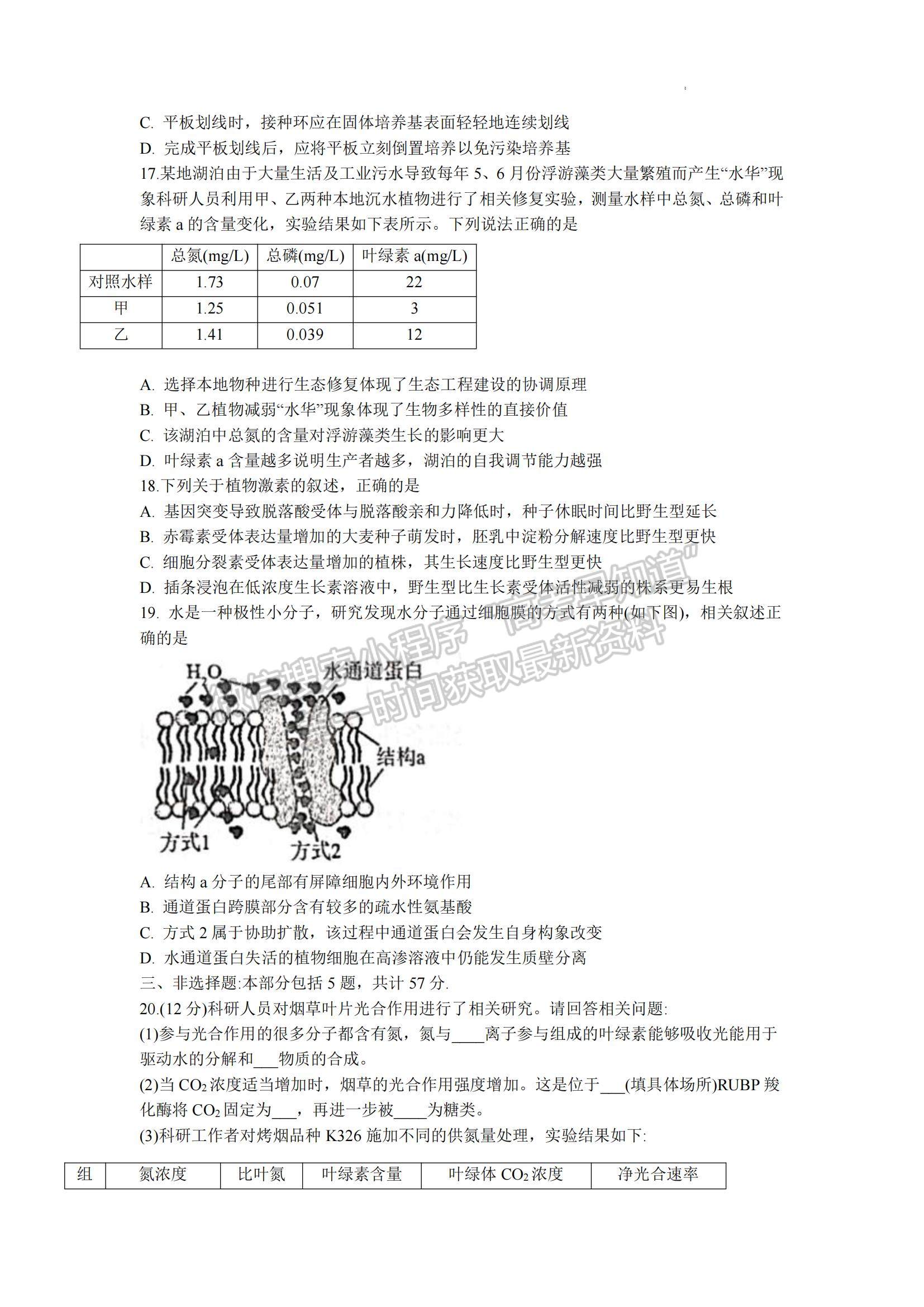 2023江蘇省南京市、鎮(zhèn)江市高三上學期10月學情調(diào)查考試生物試題及參考答案