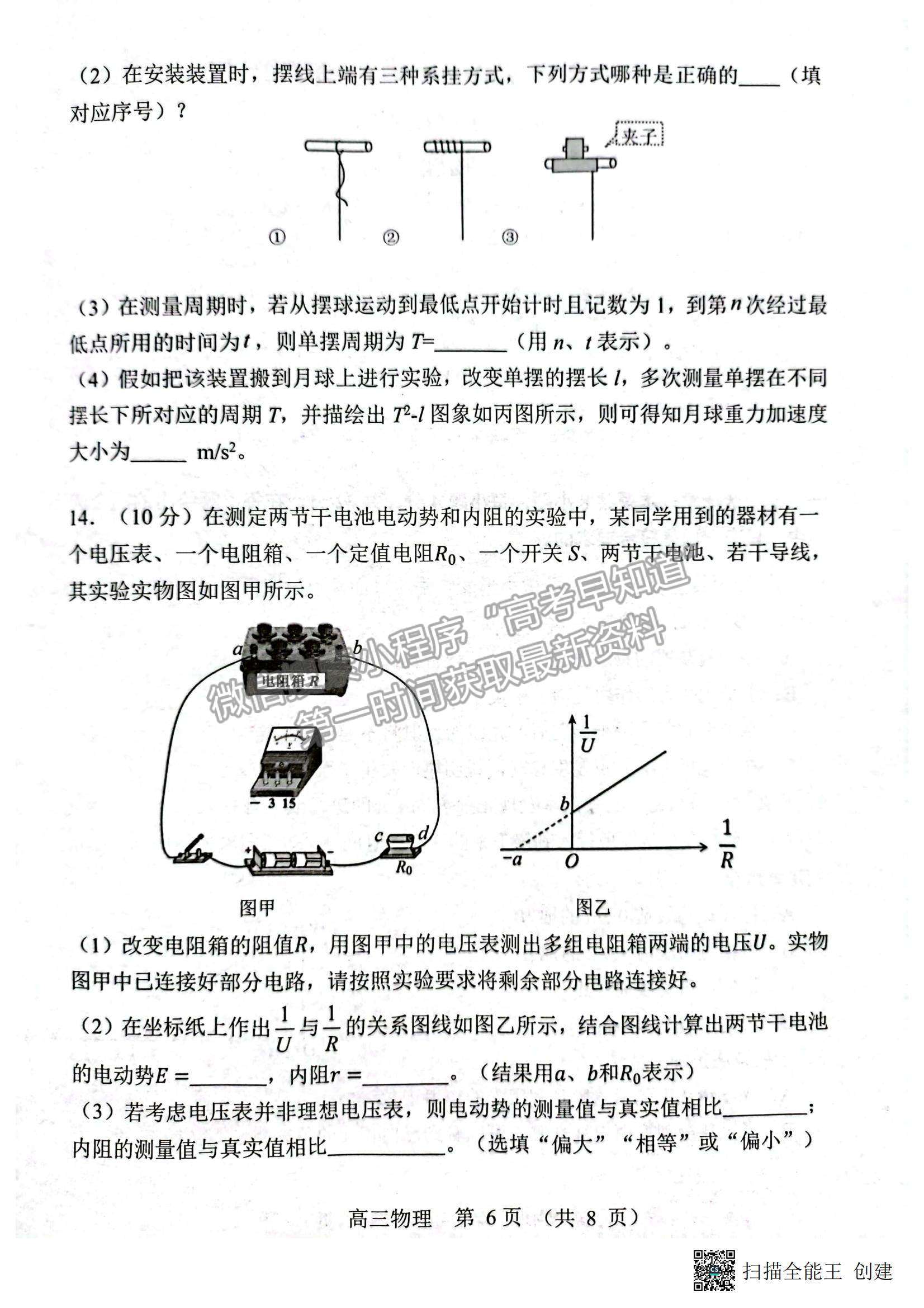 2023廣東新高考普通高中學(xué)考綜合素質(zhì)評價1月聯(lián)考物理試題及答案