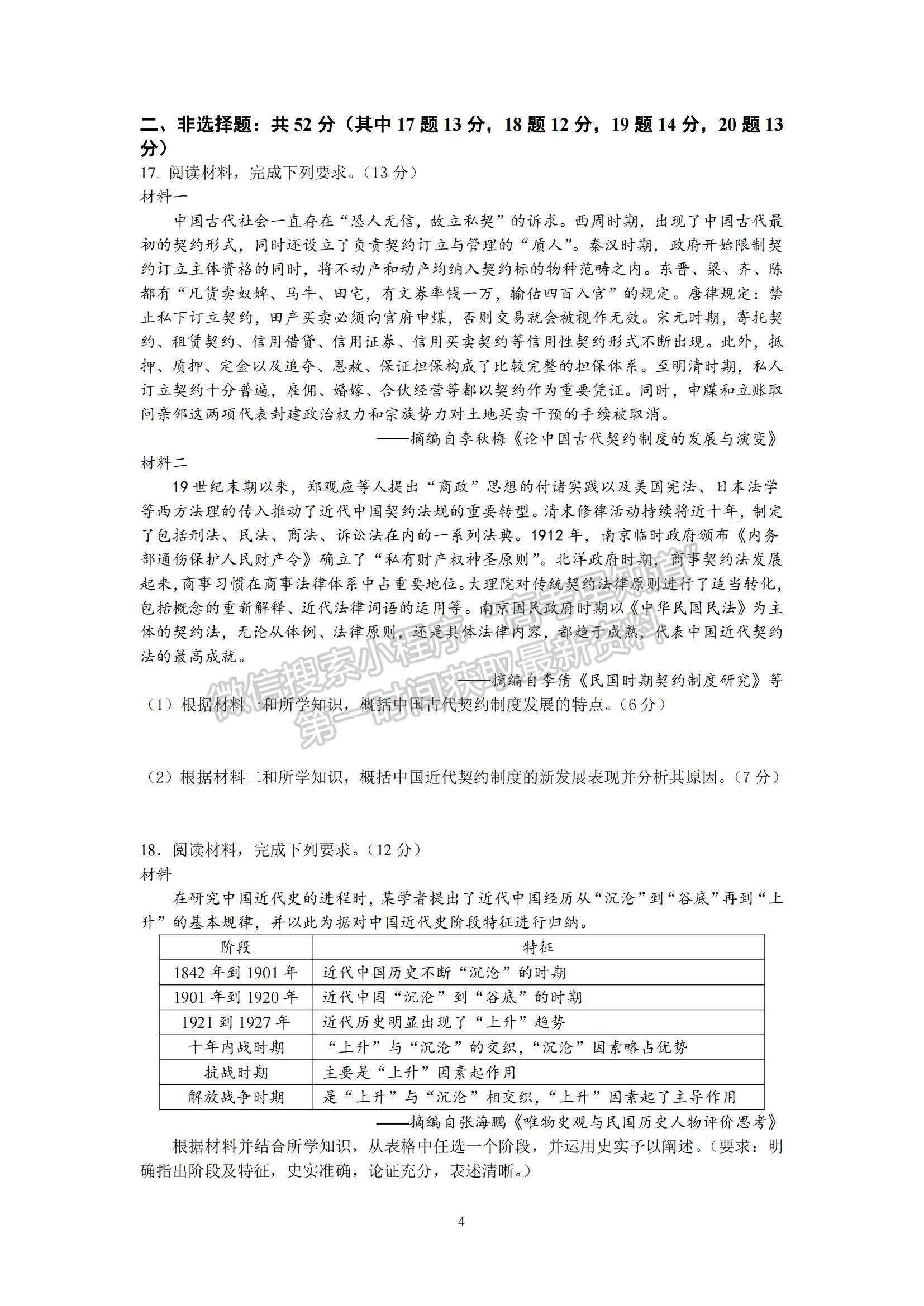 2023江蘇省南京市、鎮(zhèn)江市高三上學(xué)期10月學(xué)情調(diào)查考試歷史試題及參考答案