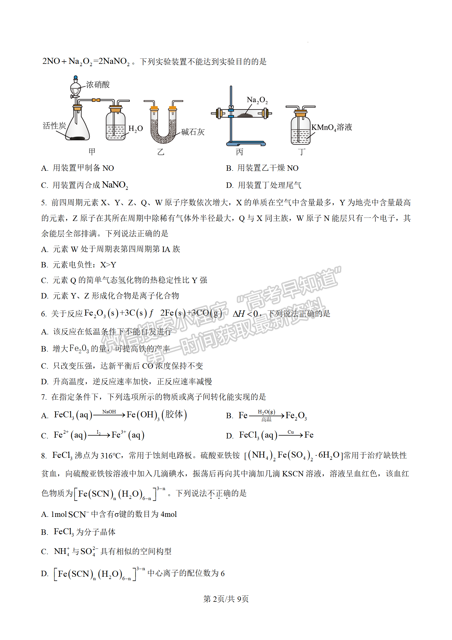 2023屆江蘇南通市區(qū)高三上學(xué)期期末化學(xué)試題及參考答案