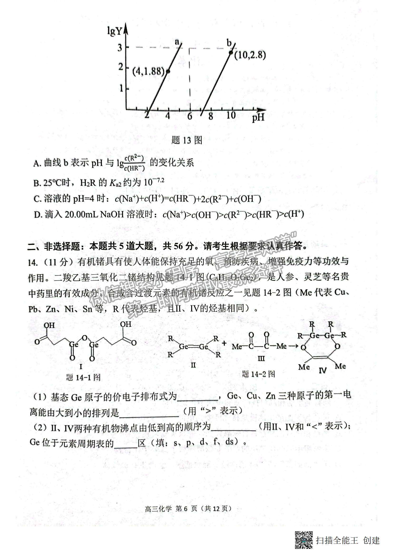 2023廣東新高考普通高中學(xué)考綜合素質(zhì)評價1月聯(lián)考化學(xué)試題及答案