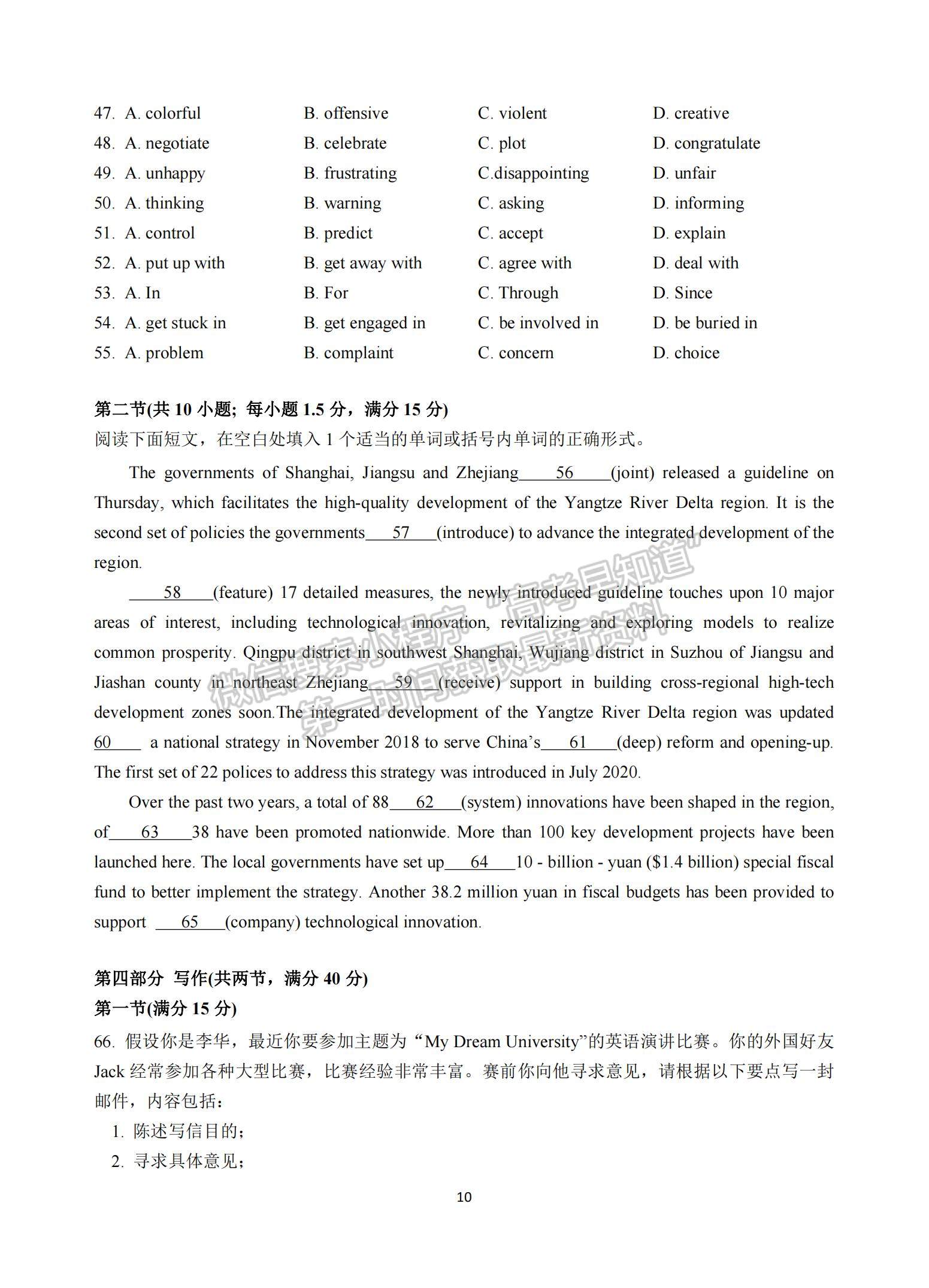 2023江蘇省南京市、鎮(zhèn)江市高三上學(xué)期10月學(xué)情調(diào)查考試英語試題及參考答案