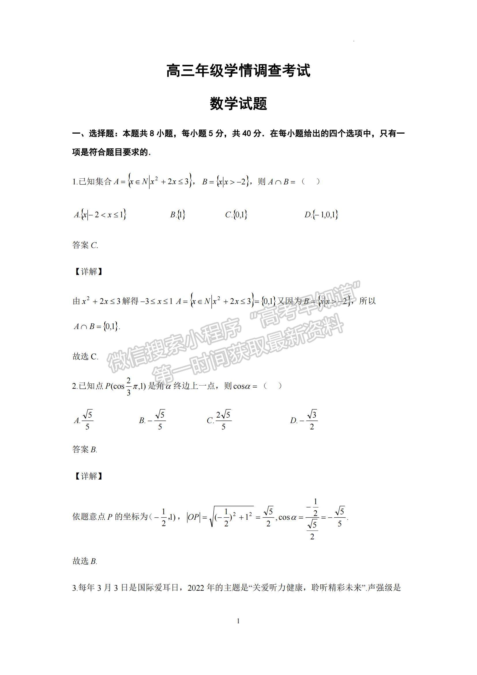 2023江蘇省南京市、鎮(zhèn)江市高三上學(xué)期10月學(xué)情調(diào)查考試數(shù)學(xué)試題及參考答案