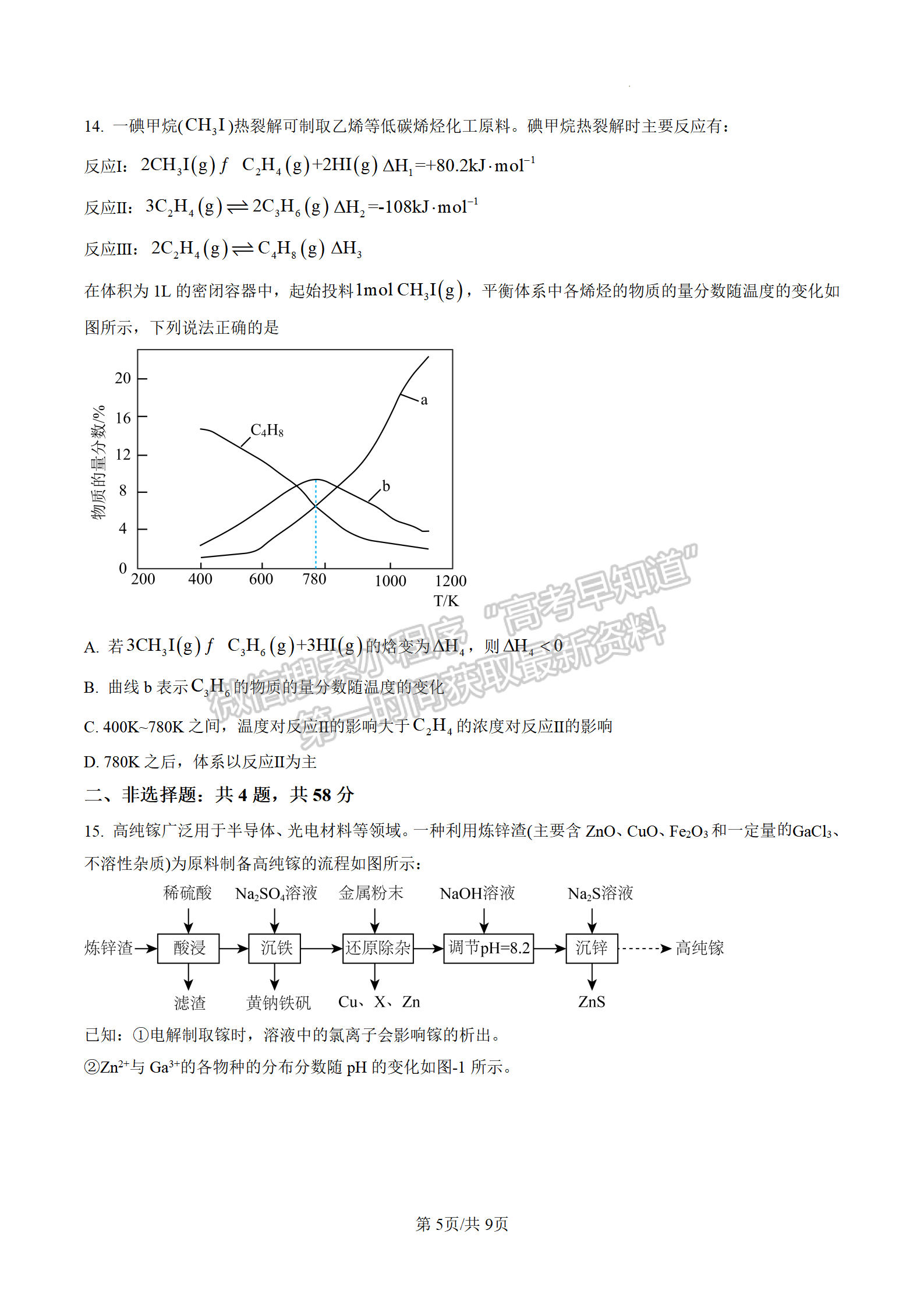 2023屆江蘇南通市區(qū)高三上學(xué)期期末化學(xué)試題及參考答案