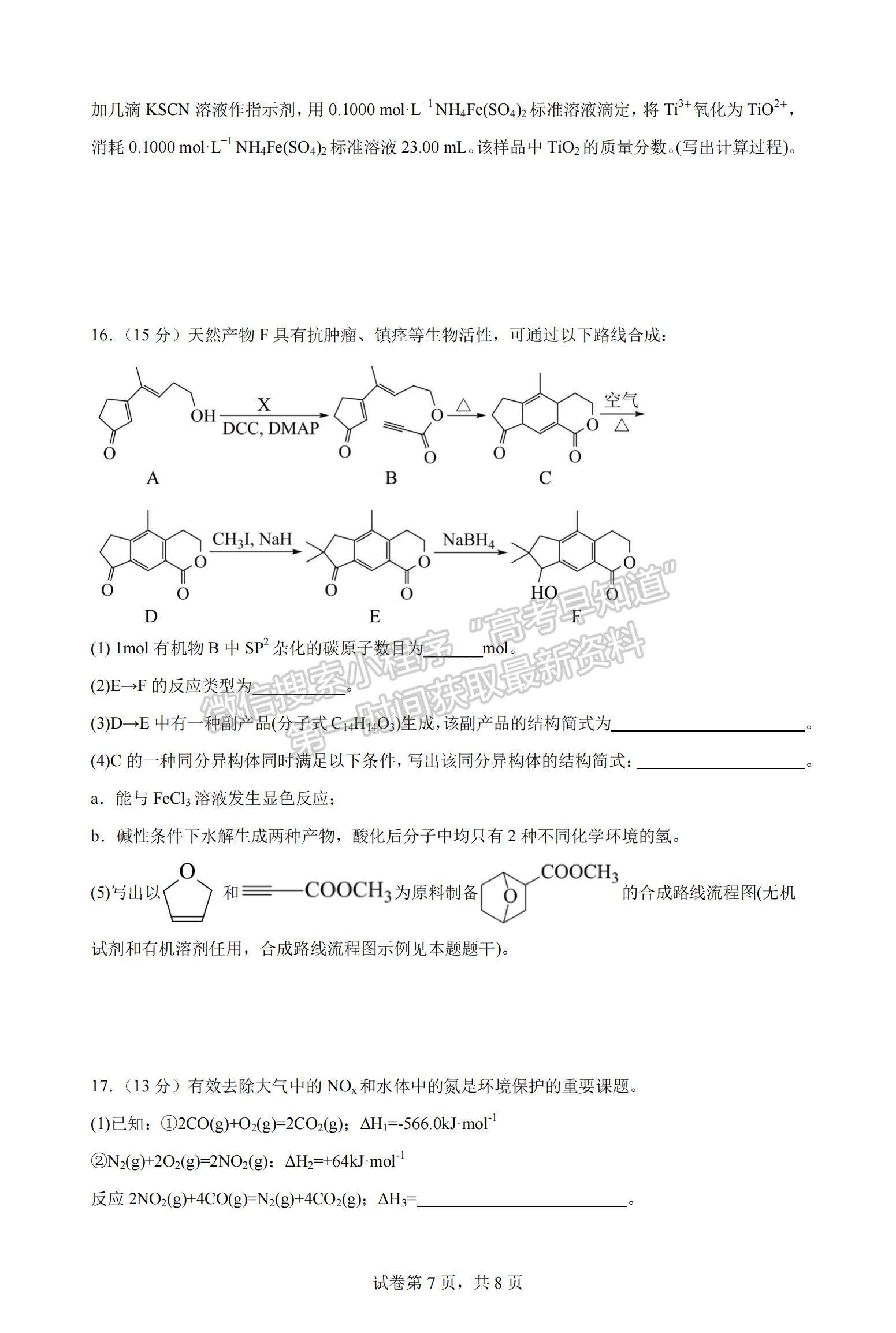 2023江蘇省南京市、鎮(zhèn)江市高三上學(xué)期10月學(xué)情調(diào)查考試化學(xué)試題及參考答案