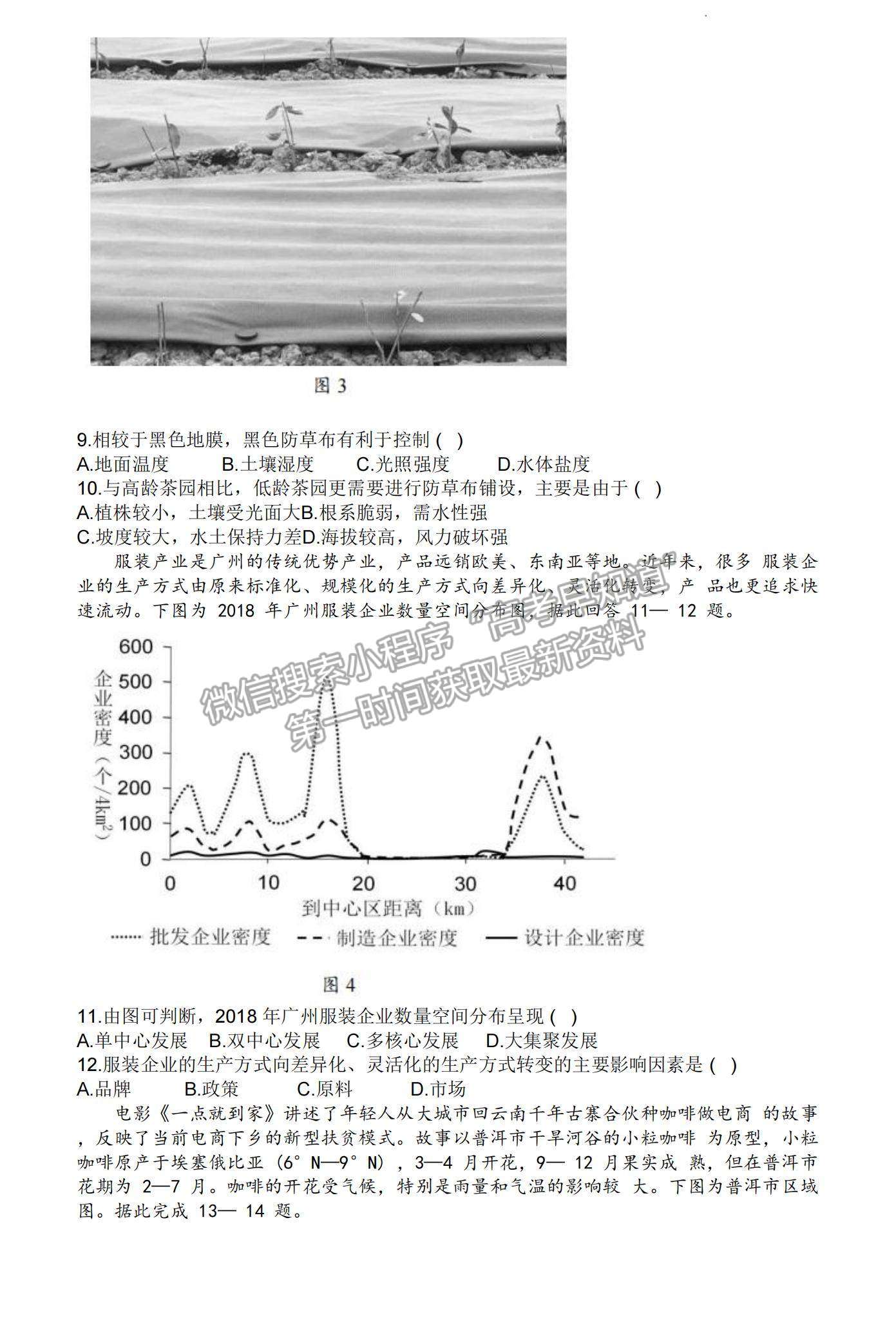 2023廣東新高考普通高中學考綜合素質(zhì)評價1月聯(lián)考地理試題及答案