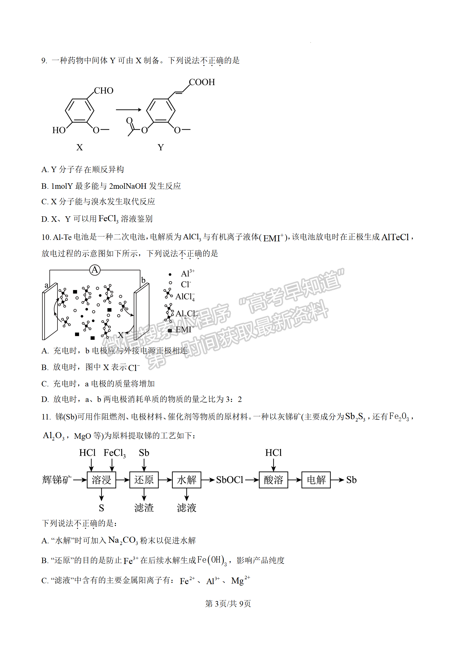 2023屆江蘇南通市區(qū)高三上學期期末化學試題及參考答案