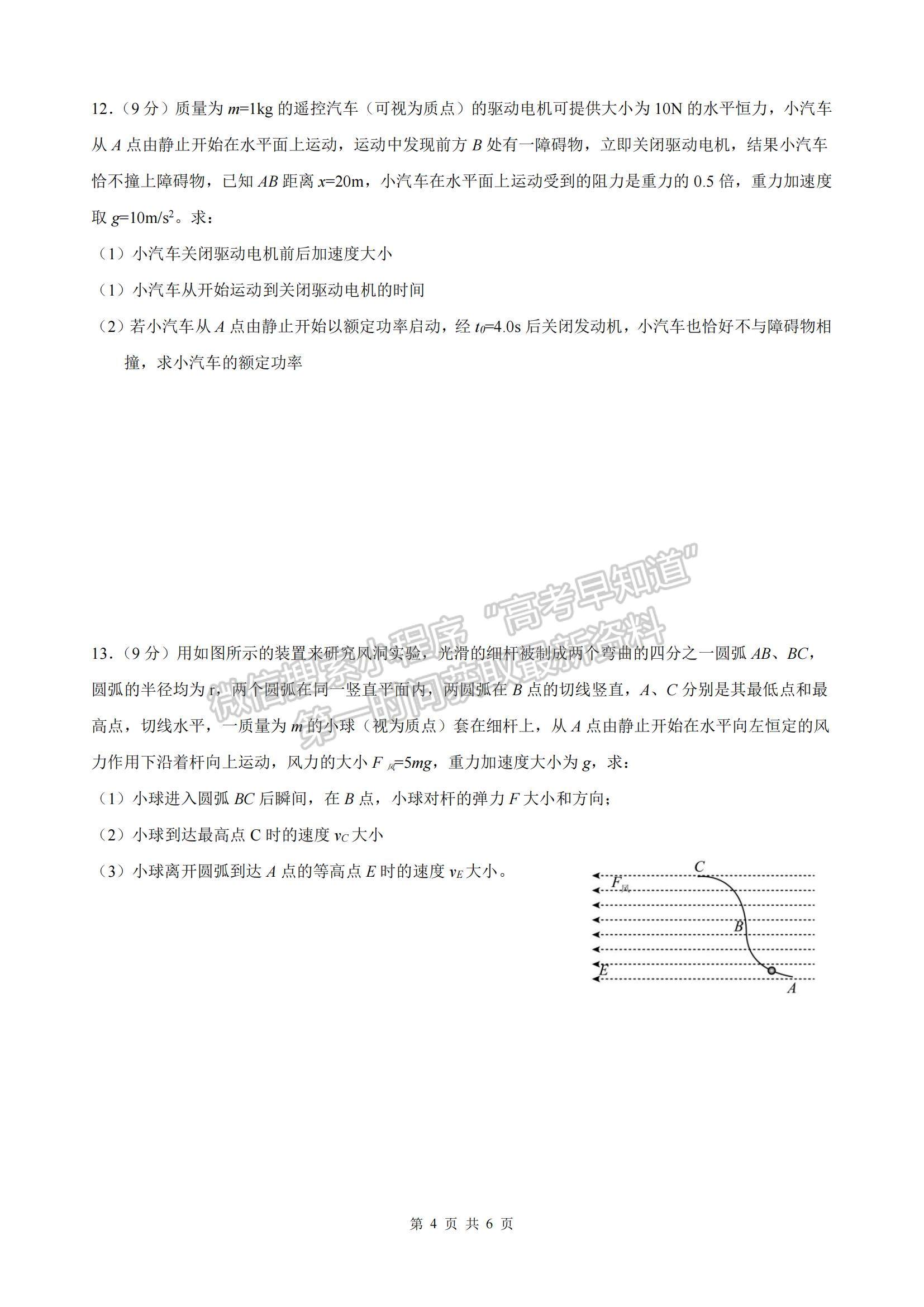 2023江蘇省南京市、鎮(zhèn)江市高三上學(xué)期10月學(xué)情調(diào)查考試物理試題及參考答案