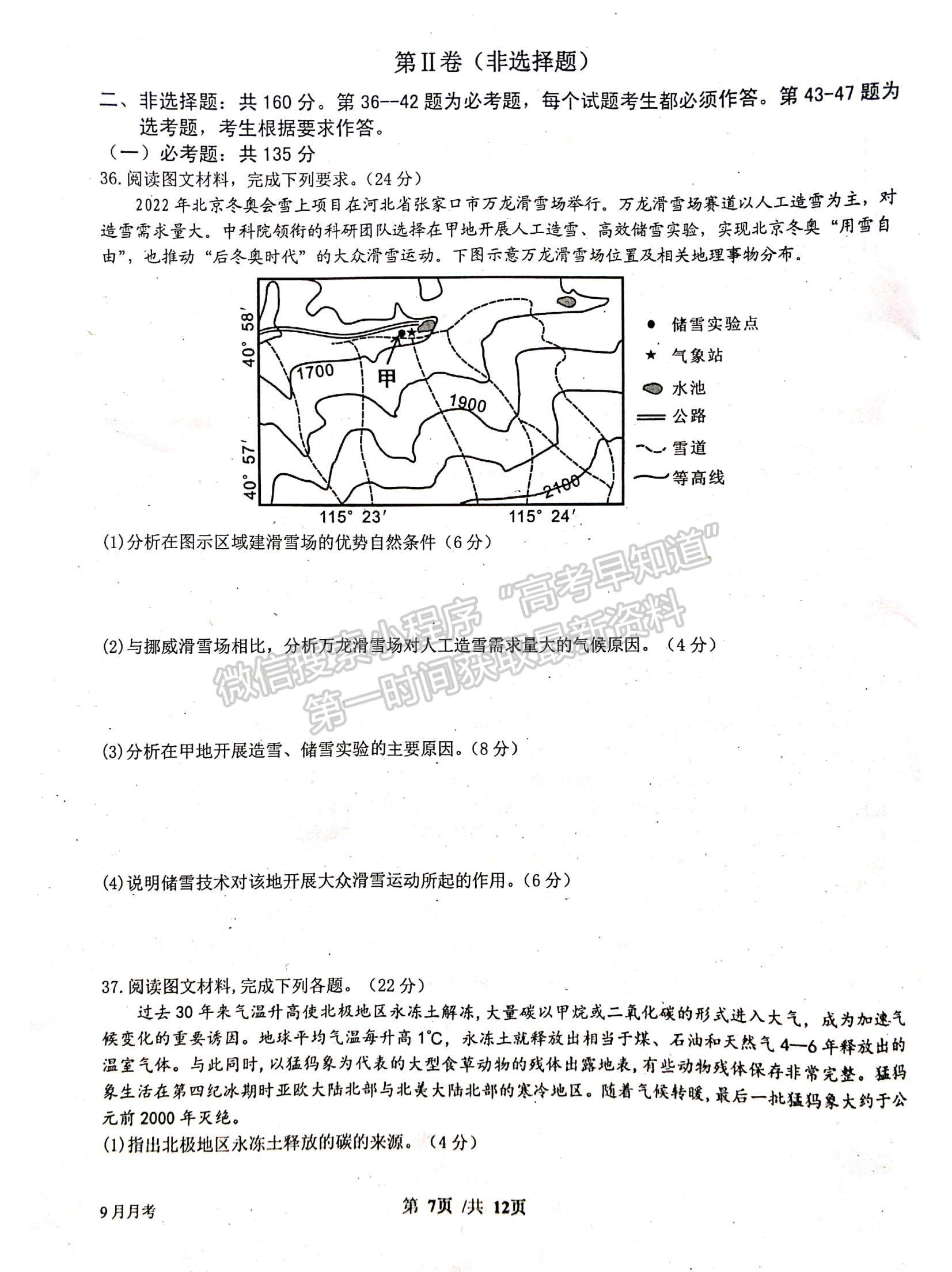 2023四川省綿陽南山中學高三上學期九月月考文綜試題及參考答案