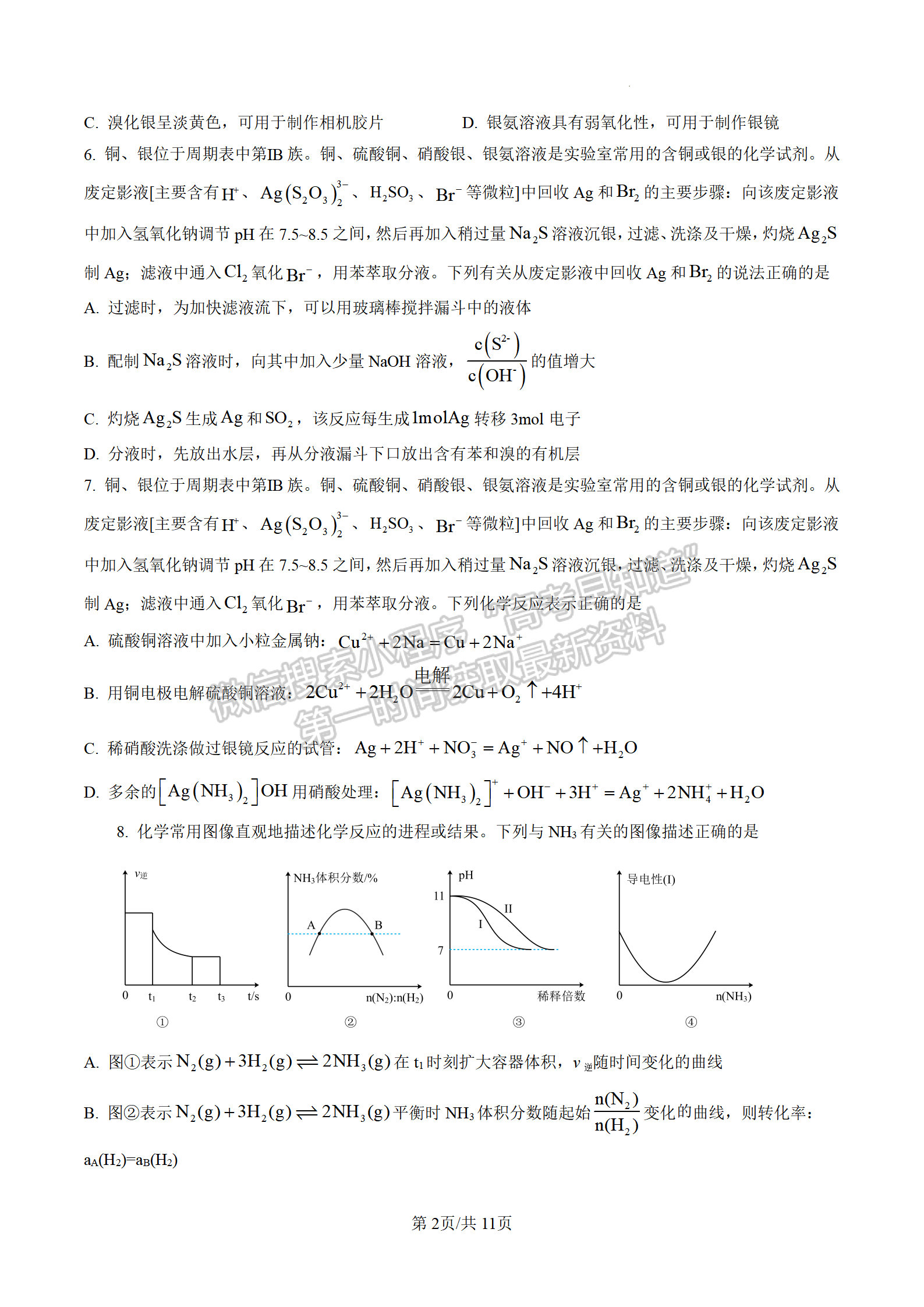 2023屆江蘇南通海安市高三上學(xué)期1月期末化學(xué)試題及參考答案