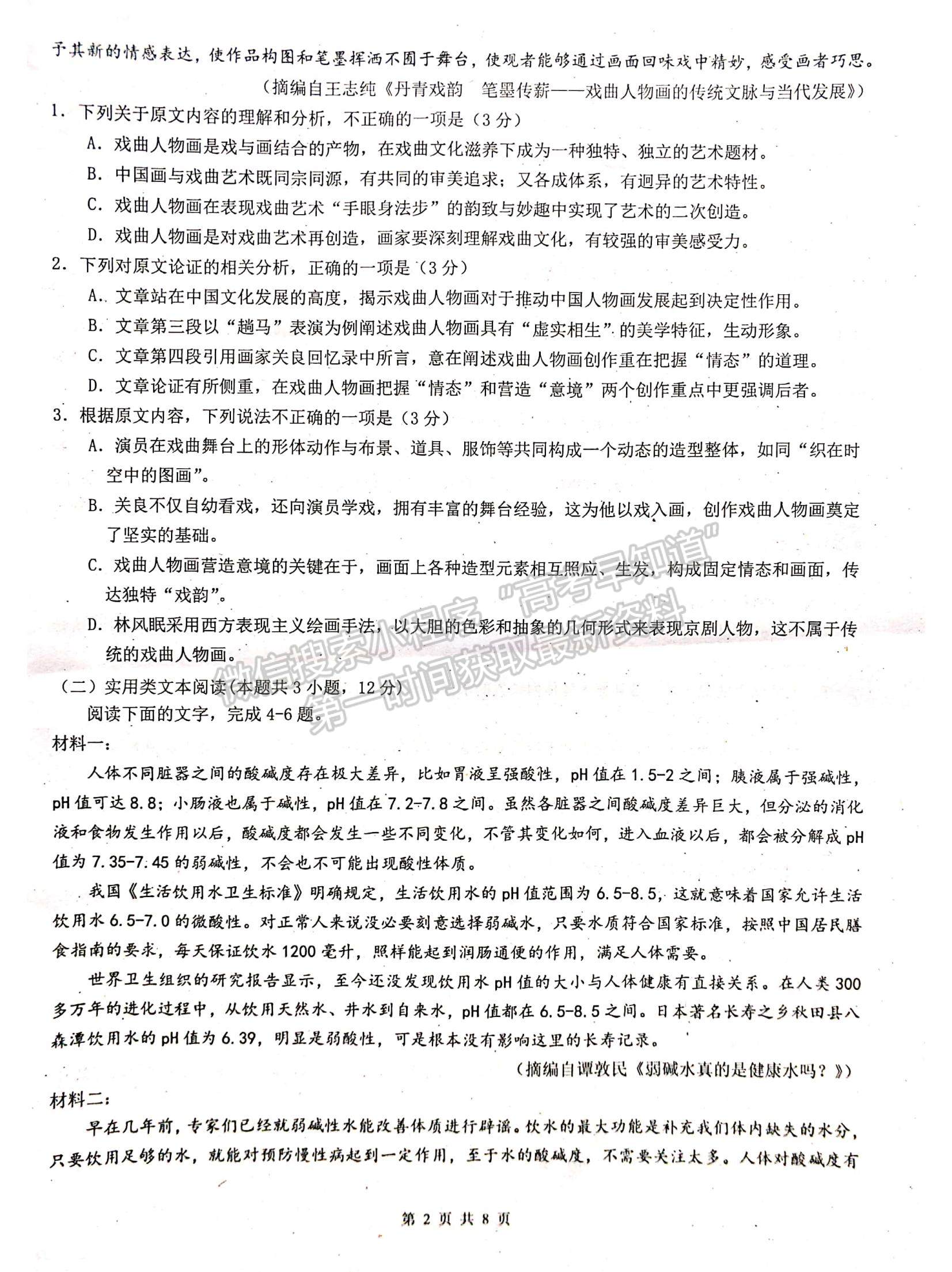 2023四川省綿陽南山中學(xué)高三上學(xué)期九月月考語文試題及參考答案