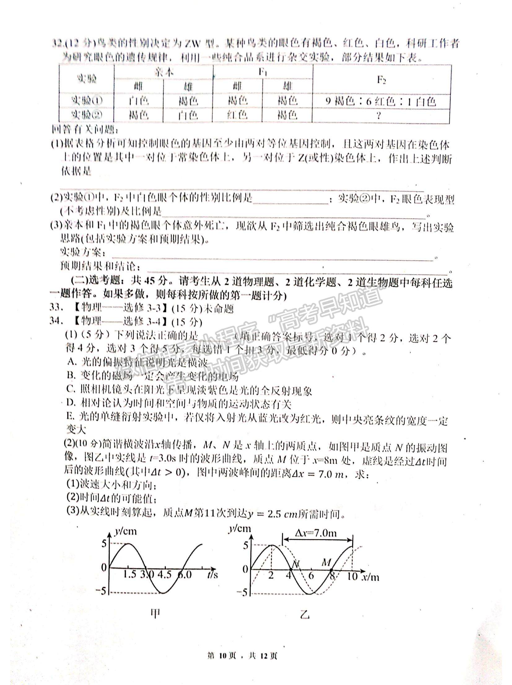 2023四川省綿陽南山中學(xué)高三上學(xué)期九月月考理綜試題及參考答案